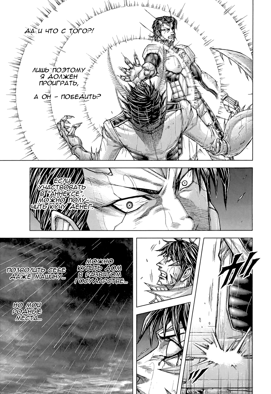 Манга Терраформирование - Глава 125 Страница 15