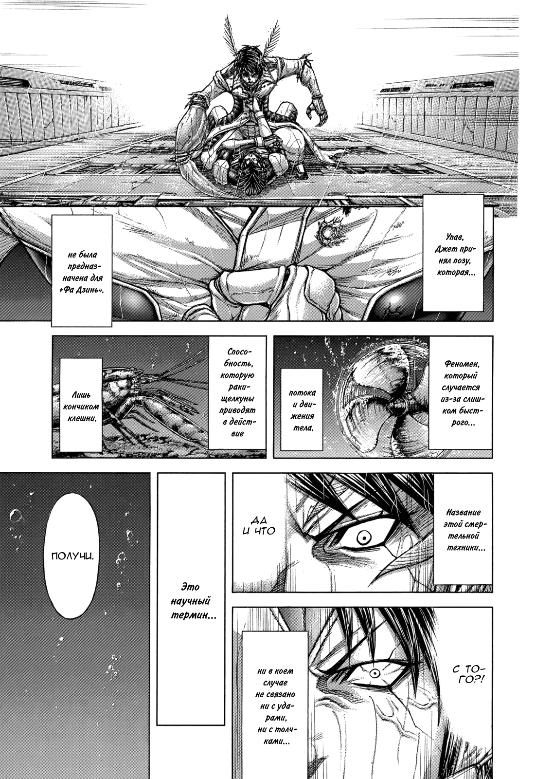 Манга Терраформирование - Глава 125 Страница 11