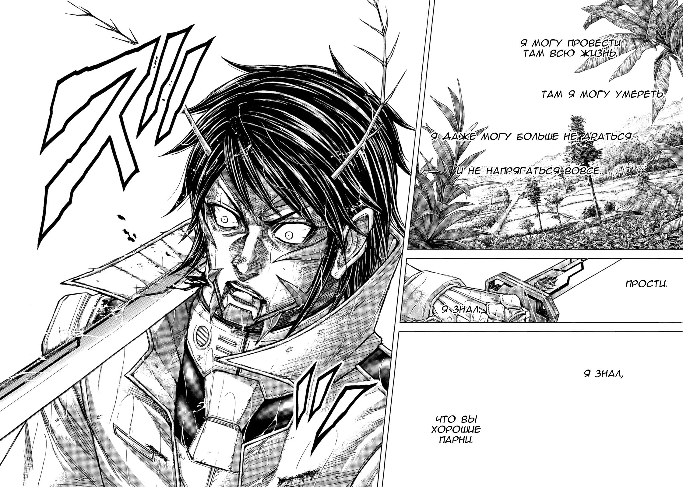 Манга Терраформирование - Глава 125 Страница 16