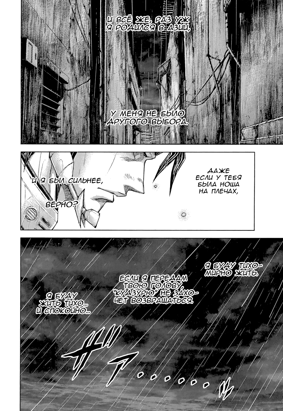 Манга Терраформирование - Глава 125 Страница 17