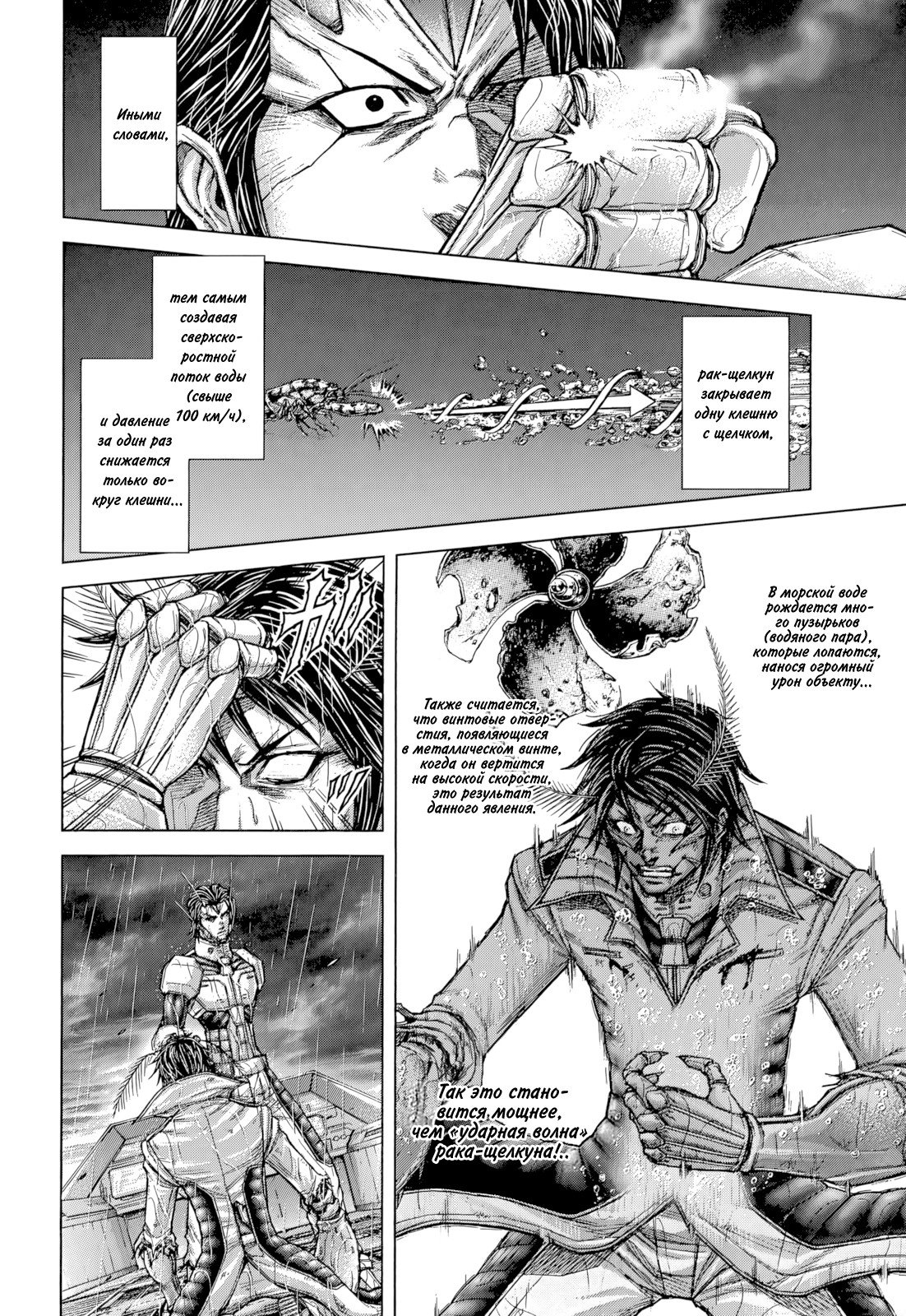 Манга Терраформирование - Глава 125 Страница 14