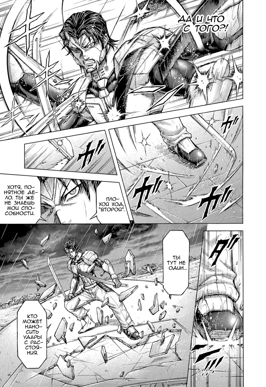 Манга Терраформирование - Глава 125 Страница 5