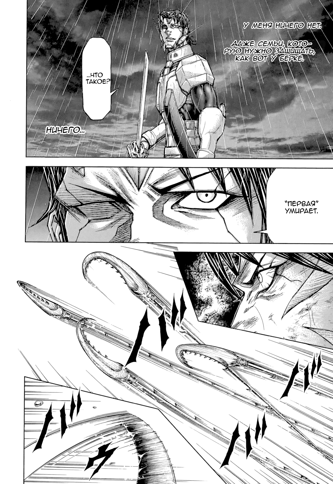 Манга Терраформирование - Глава 125 Страница 4