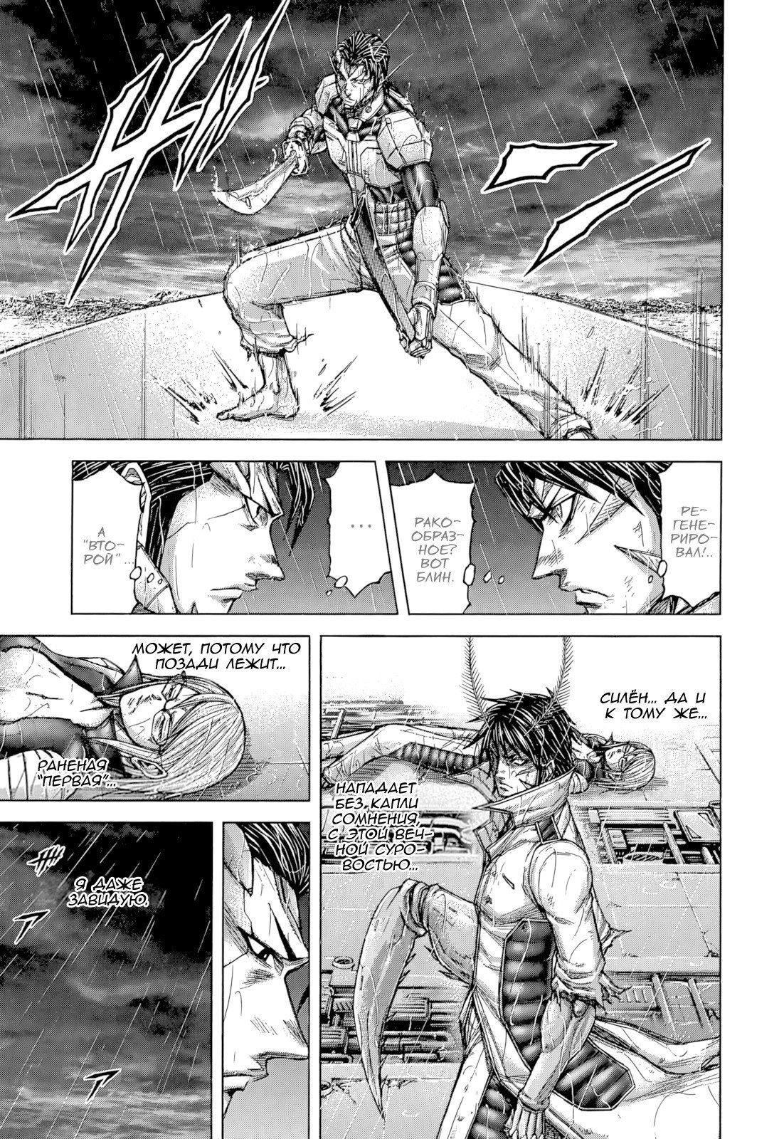 Манга Терраформирование - Глава 125 Страница 3