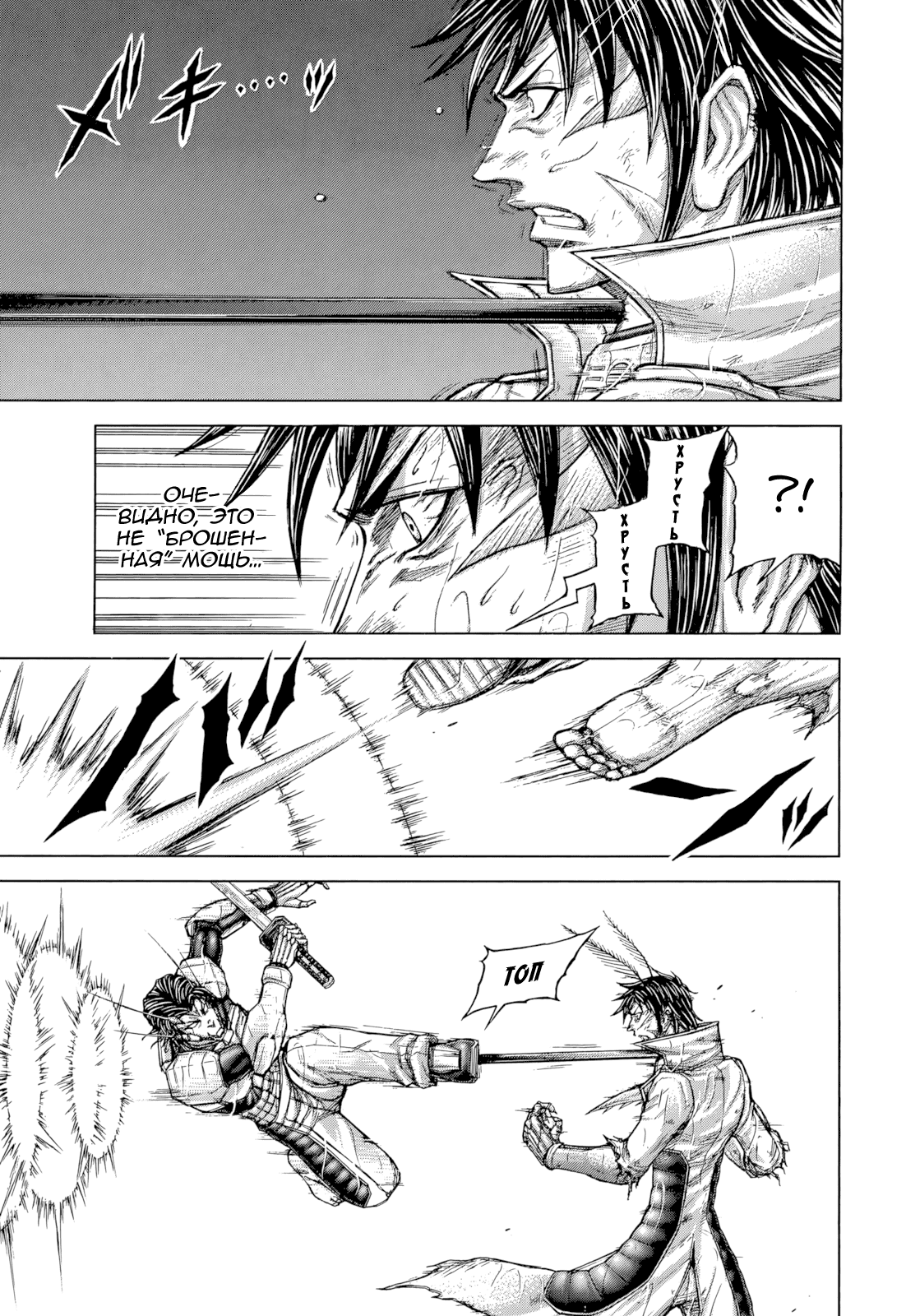 Манга Терраформирование - Глава 125 Страница 7