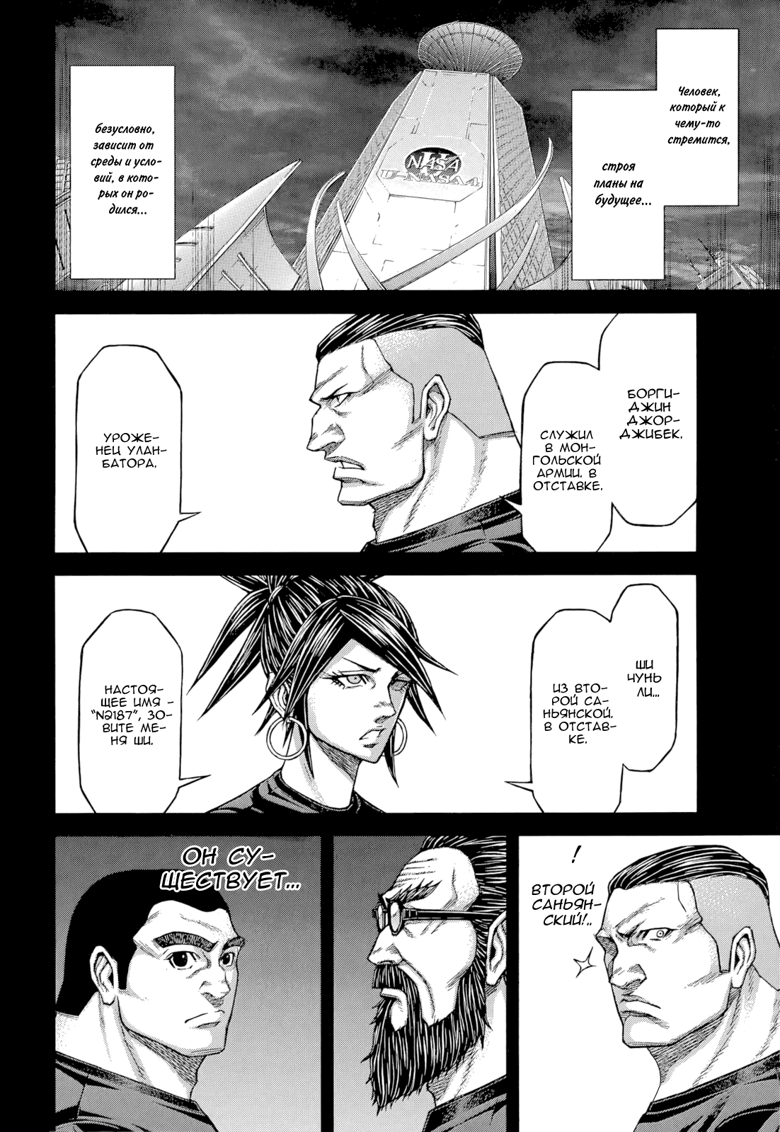 Манга Терраформирование - Глава 124 Страница 2