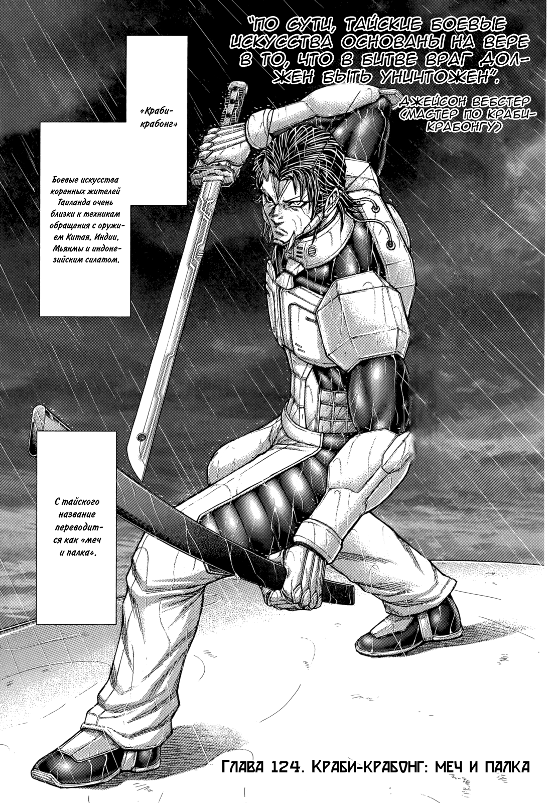 Манга Терраформирование - Глава 124 Страница 1