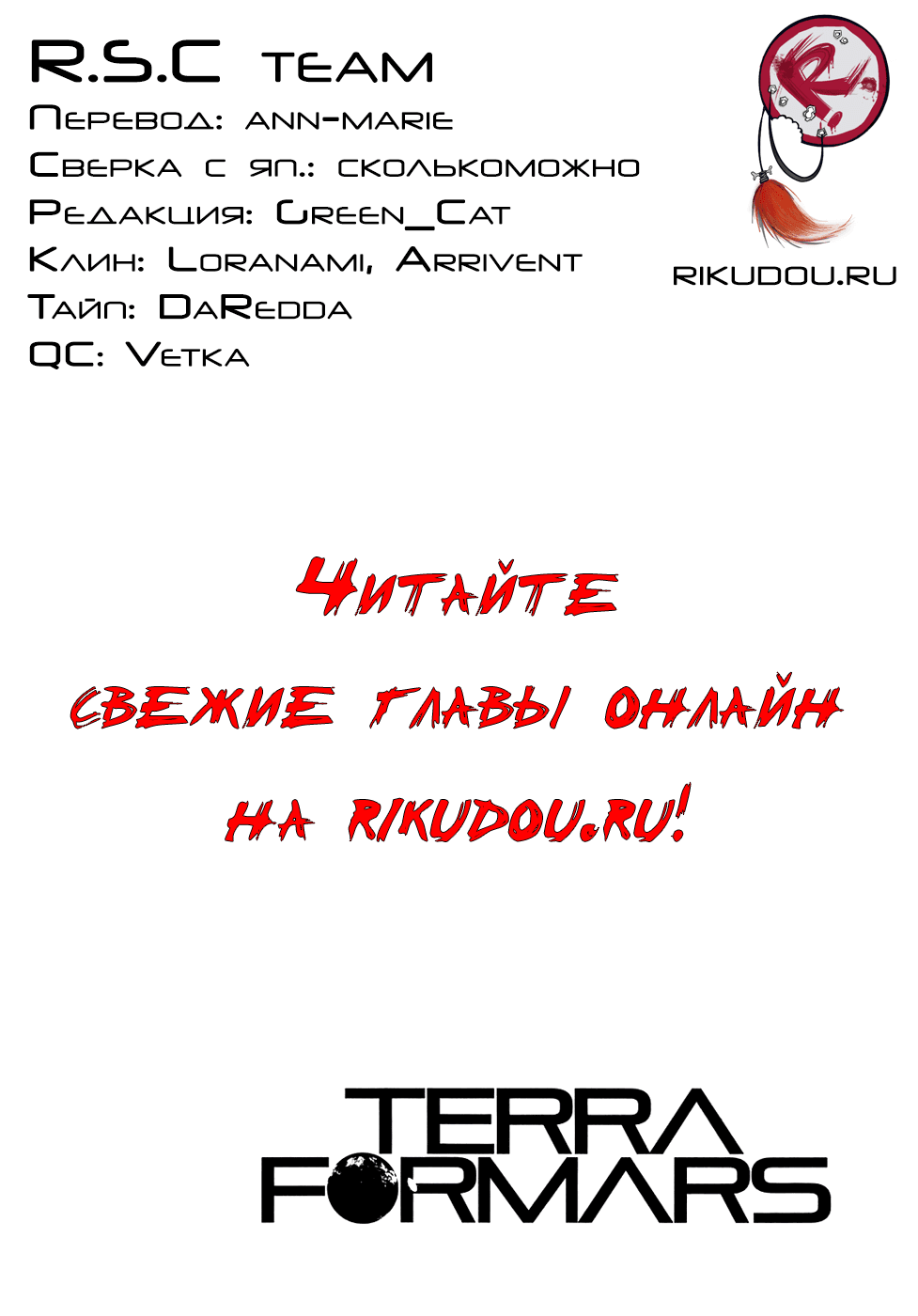 Манга Терраформирование - Глава 124 Страница 18