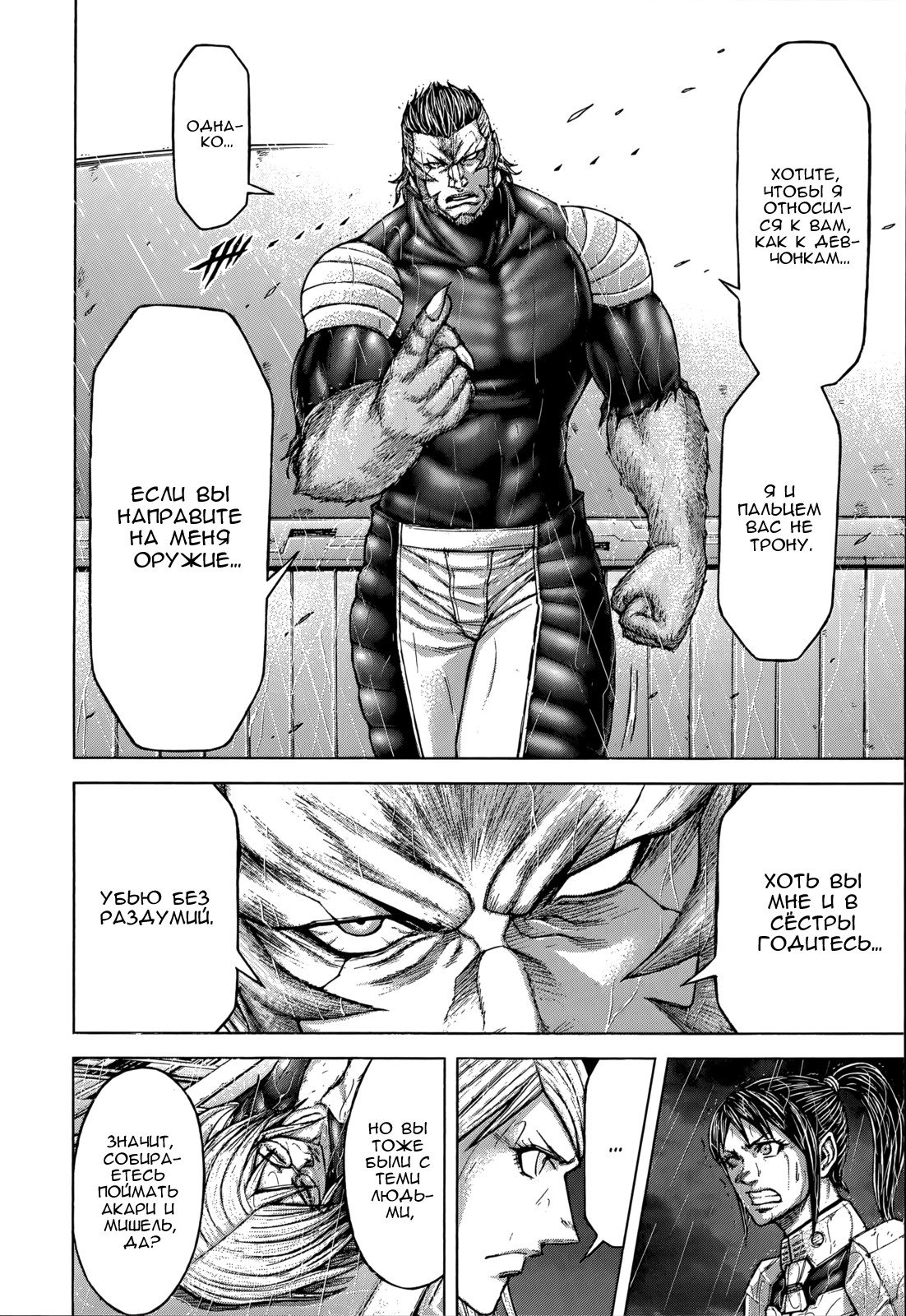 Манга Терраформирование - Глава 124 Страница 6