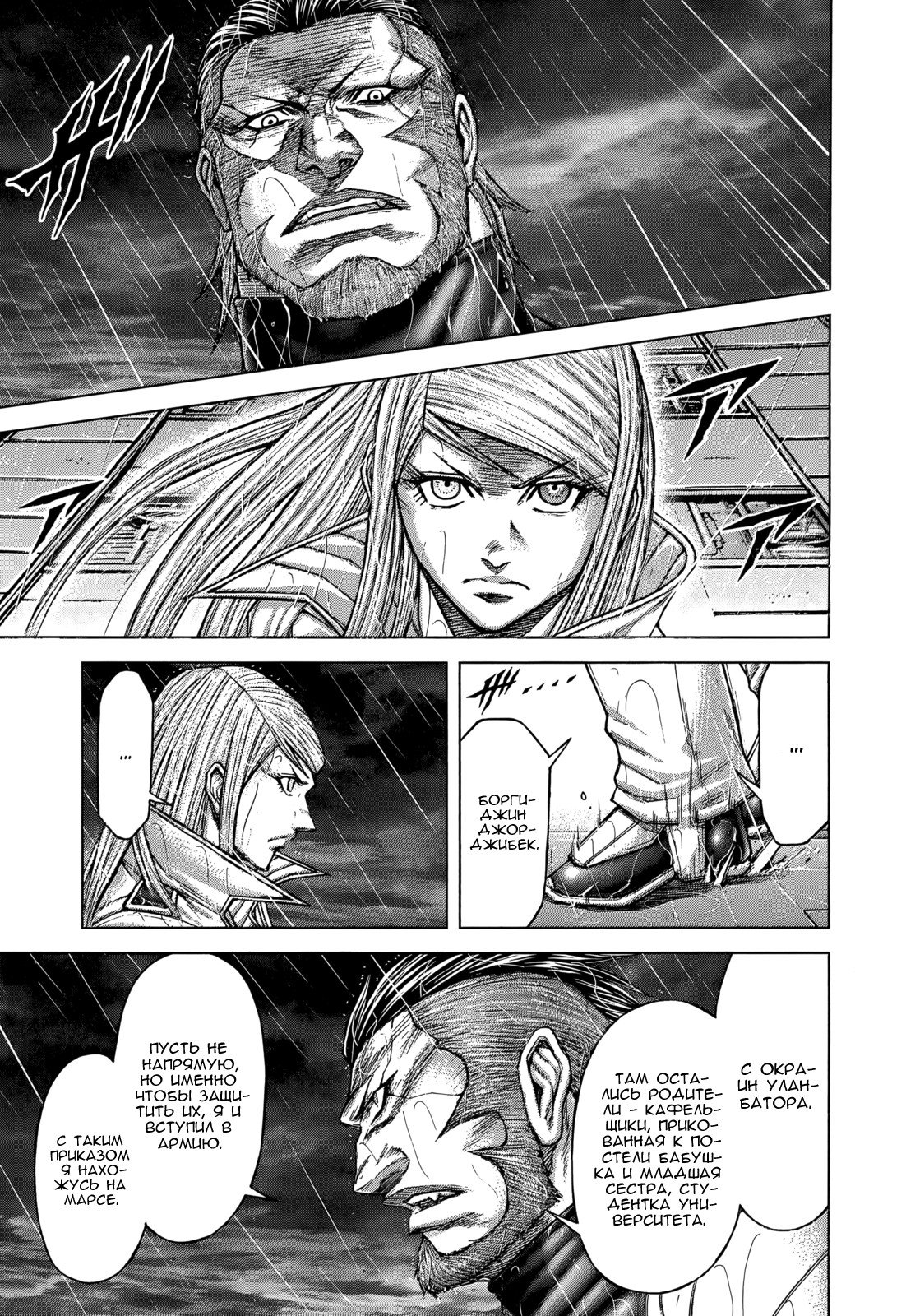 Манга Терраформирование - Глава 124 Страница 5