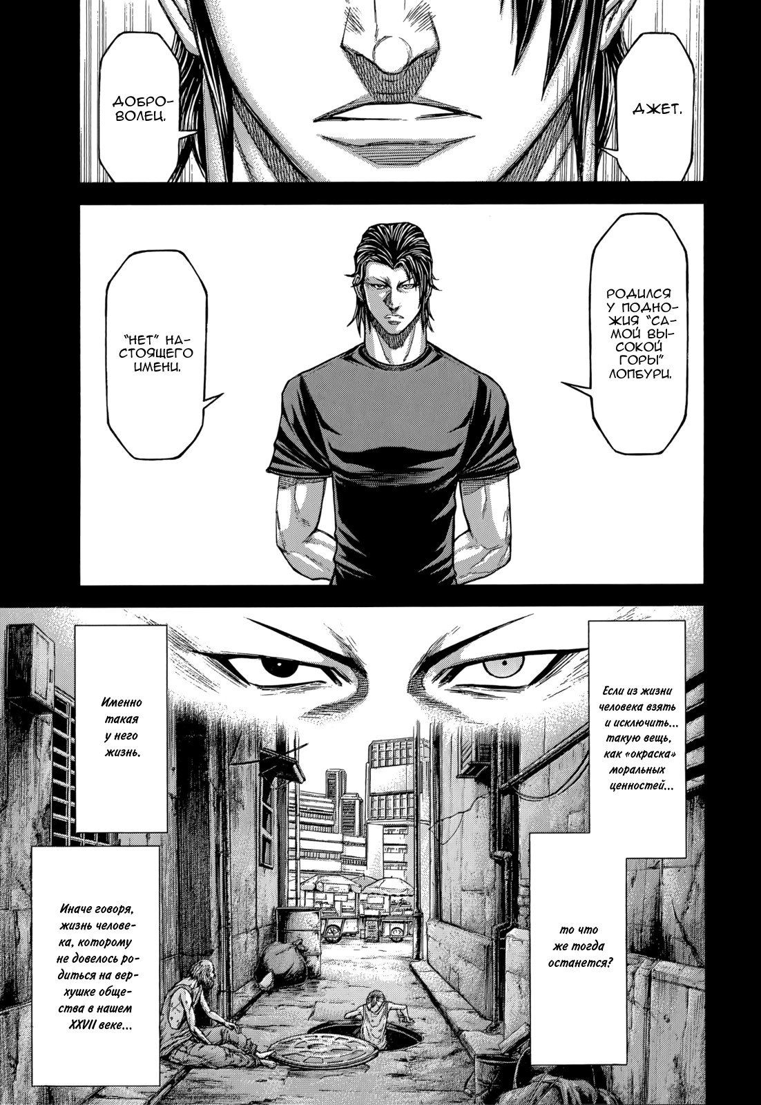 Манга Терраформирование - Глава 124 Страница 3