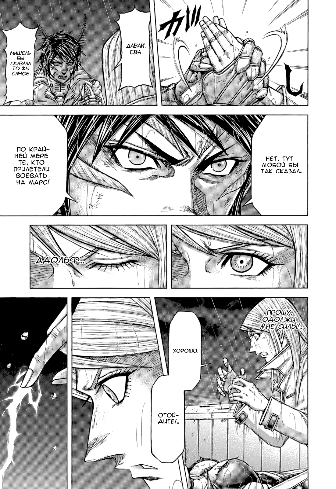 Манга Терраформирование - Глава 123 Страница 5