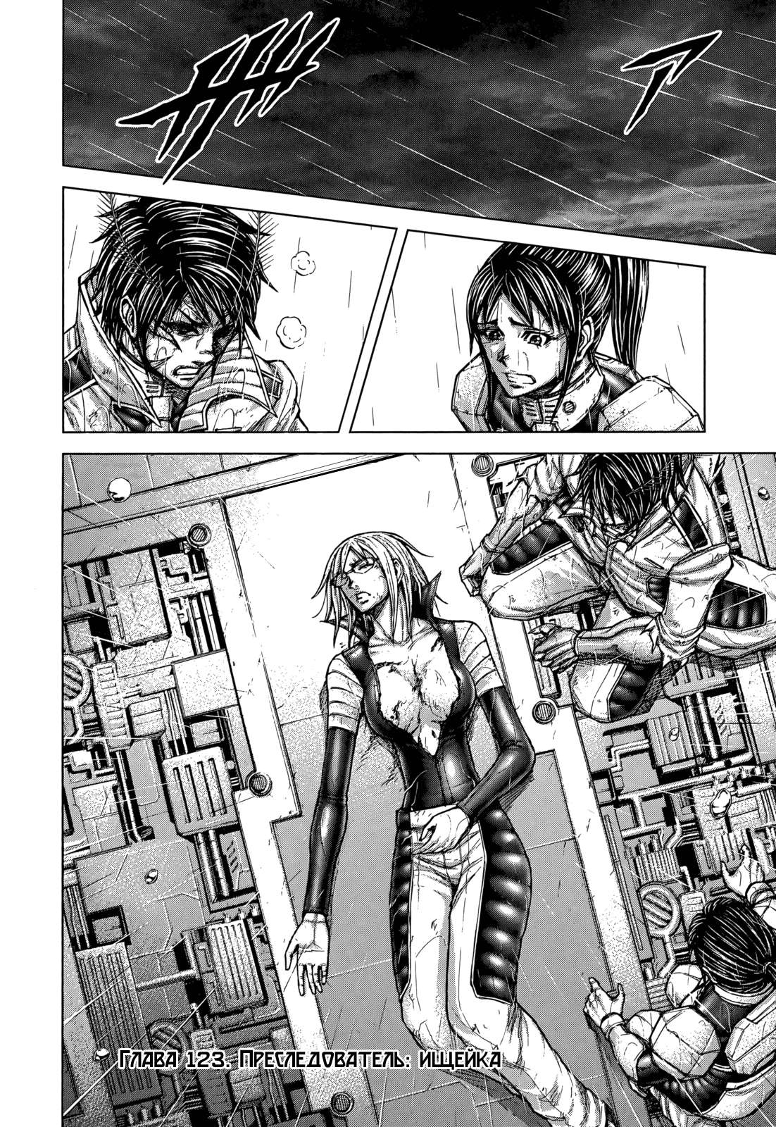 Манга Терраформирование - Глава 123 Страница 2