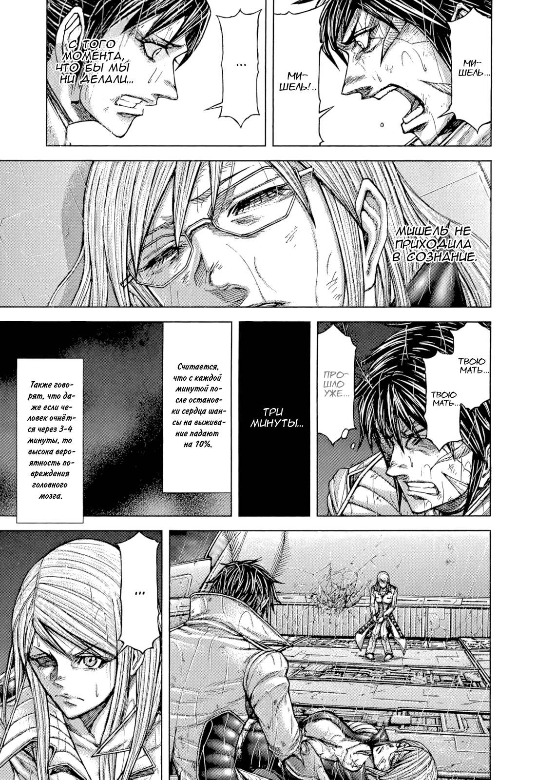 Манга Терраформирование - Глава 123 Страница 3