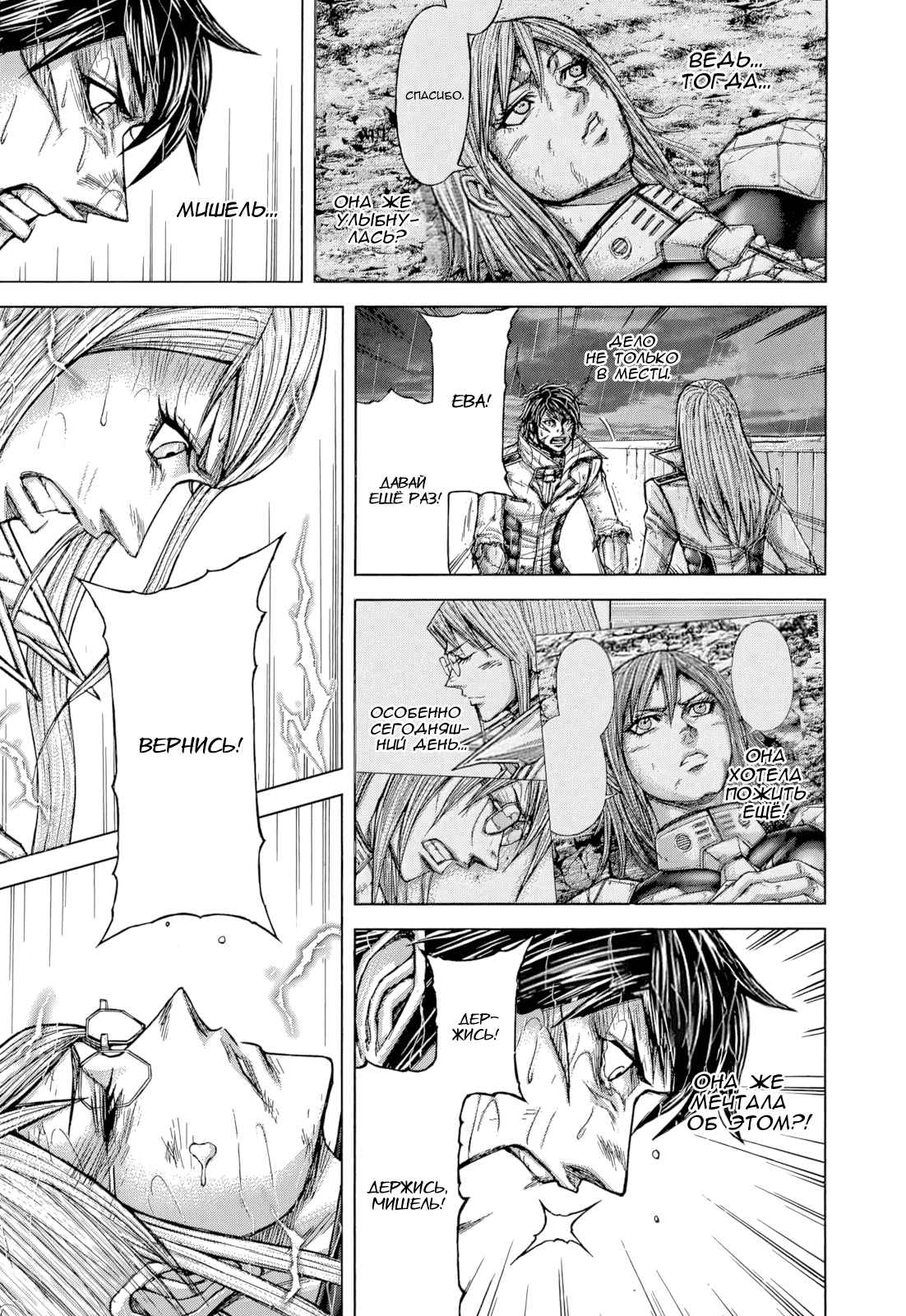 Манга Терраформирование - Глава 123 Страница 7