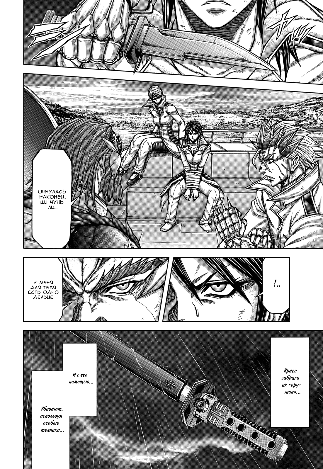 Манга Терраформирование - Глава 123 Страница 13