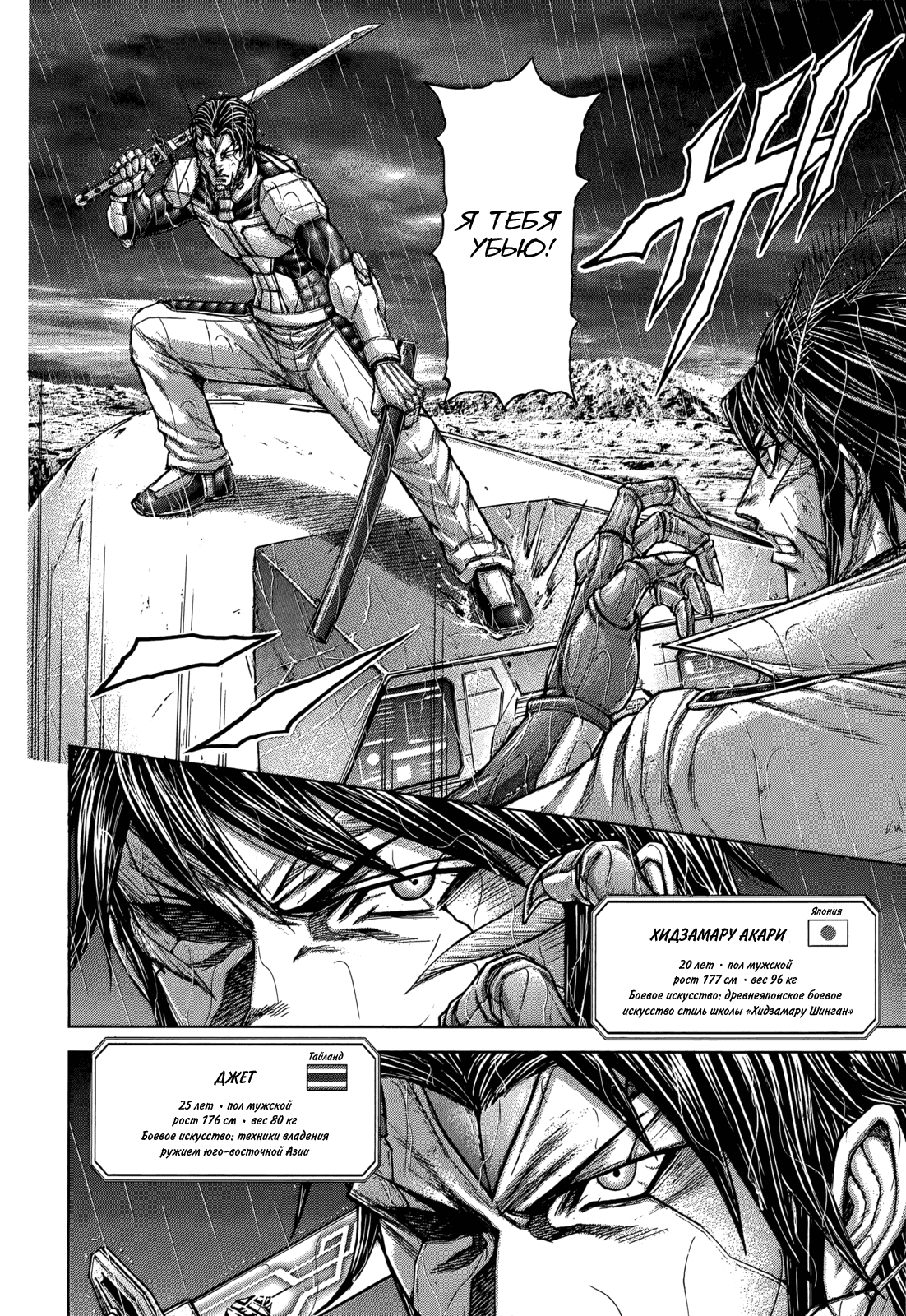 Манга Терраформирование - Глава 123 Страница 15