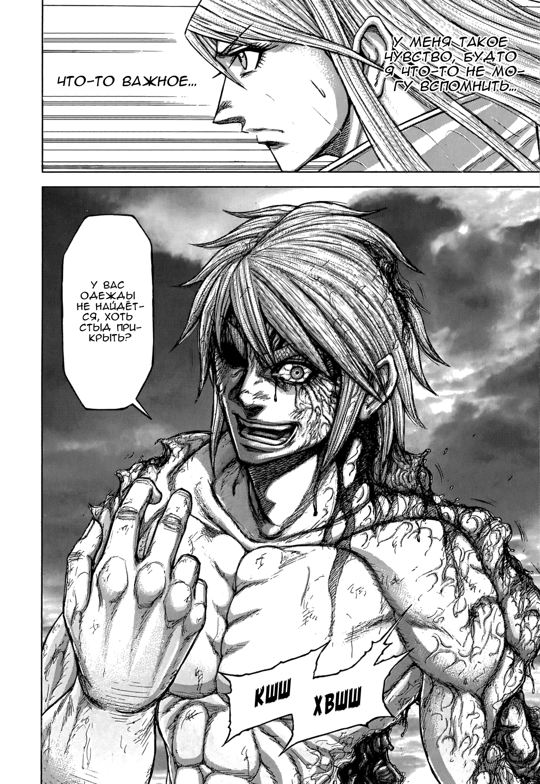 Манга Терраформирование - Глава 122 Страница 16