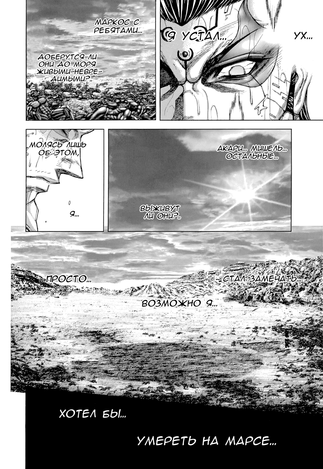 Манга Терраформирование - Глава 122 Страница 11