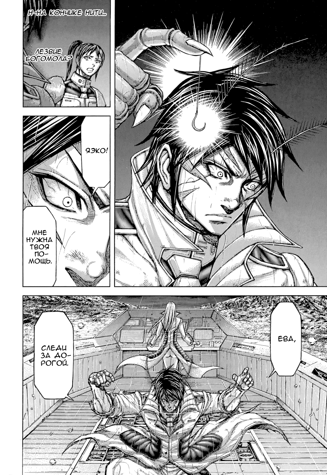 Манга Терраформирование - Глава 122 Страница 6