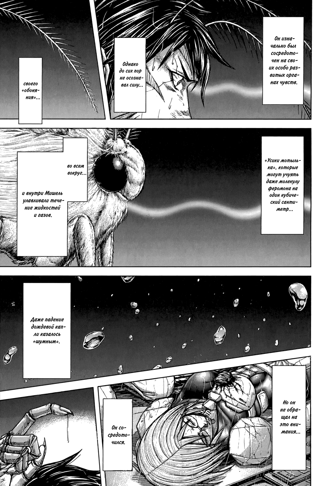 Манга Терраформирование - Глава 122 Страница 5