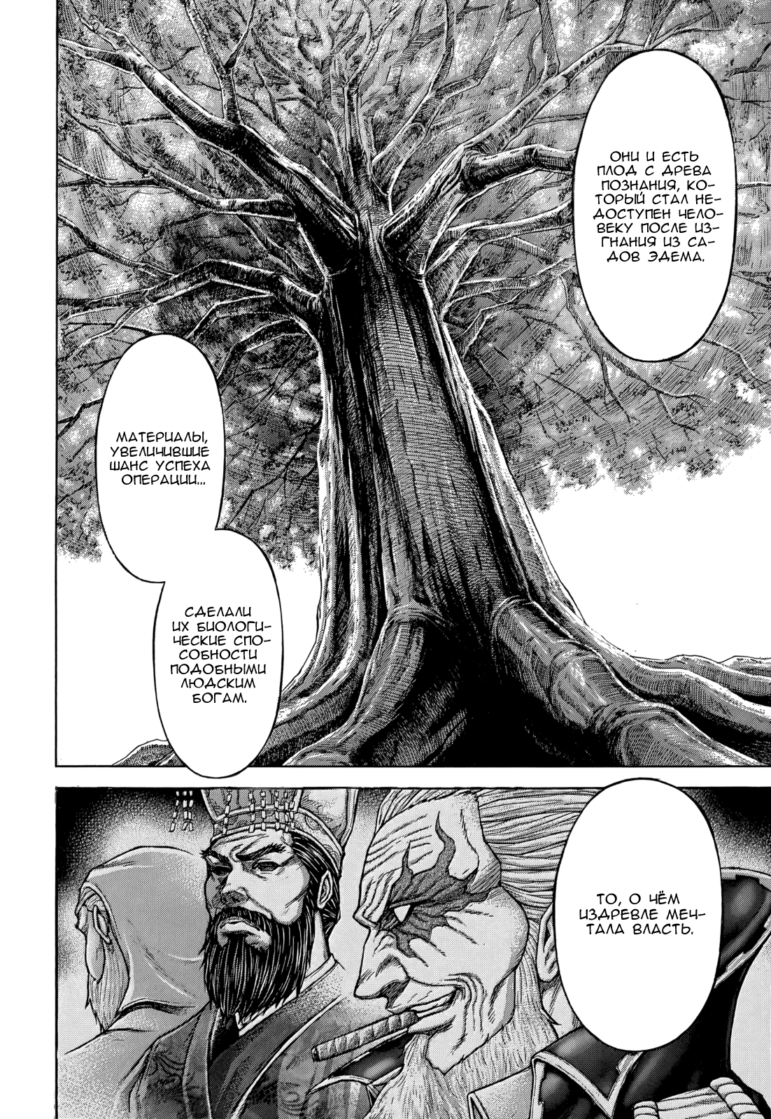 Манга Терраформирование - Глава 122 Страница 2