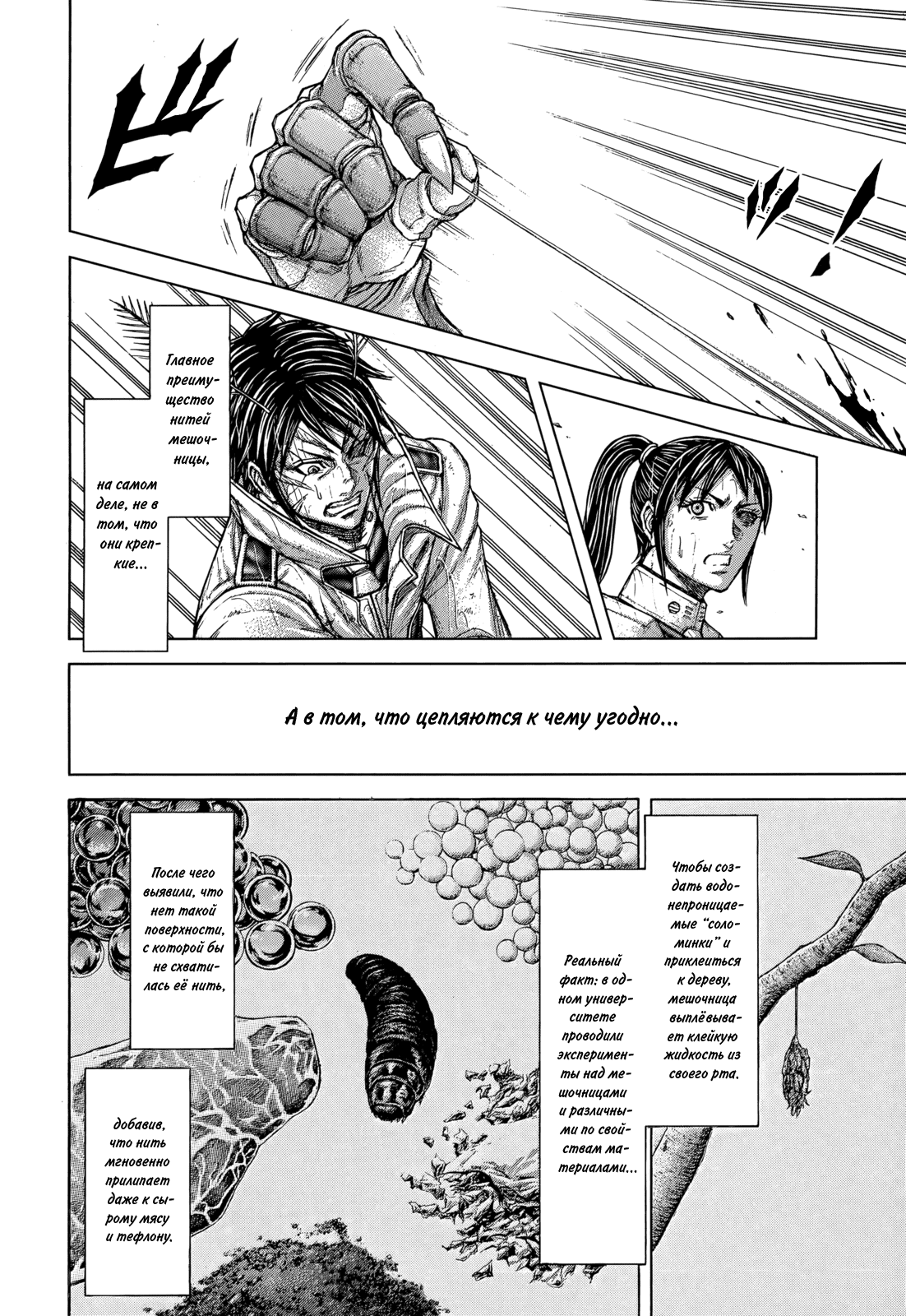 Манга Терраформирование - Глава 122 Страница 8