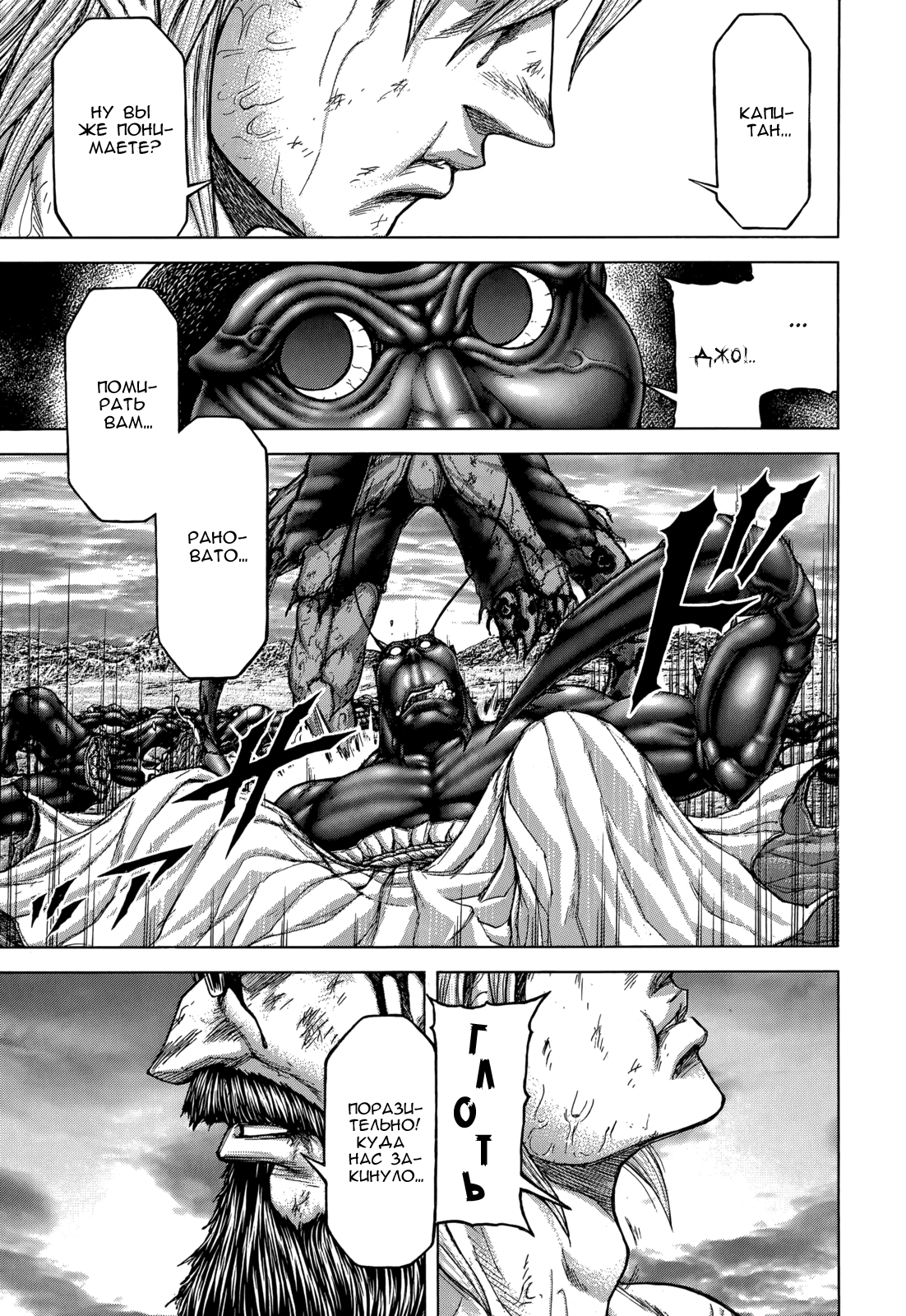 Манга Терраформирование - Глава 122 Страница 14