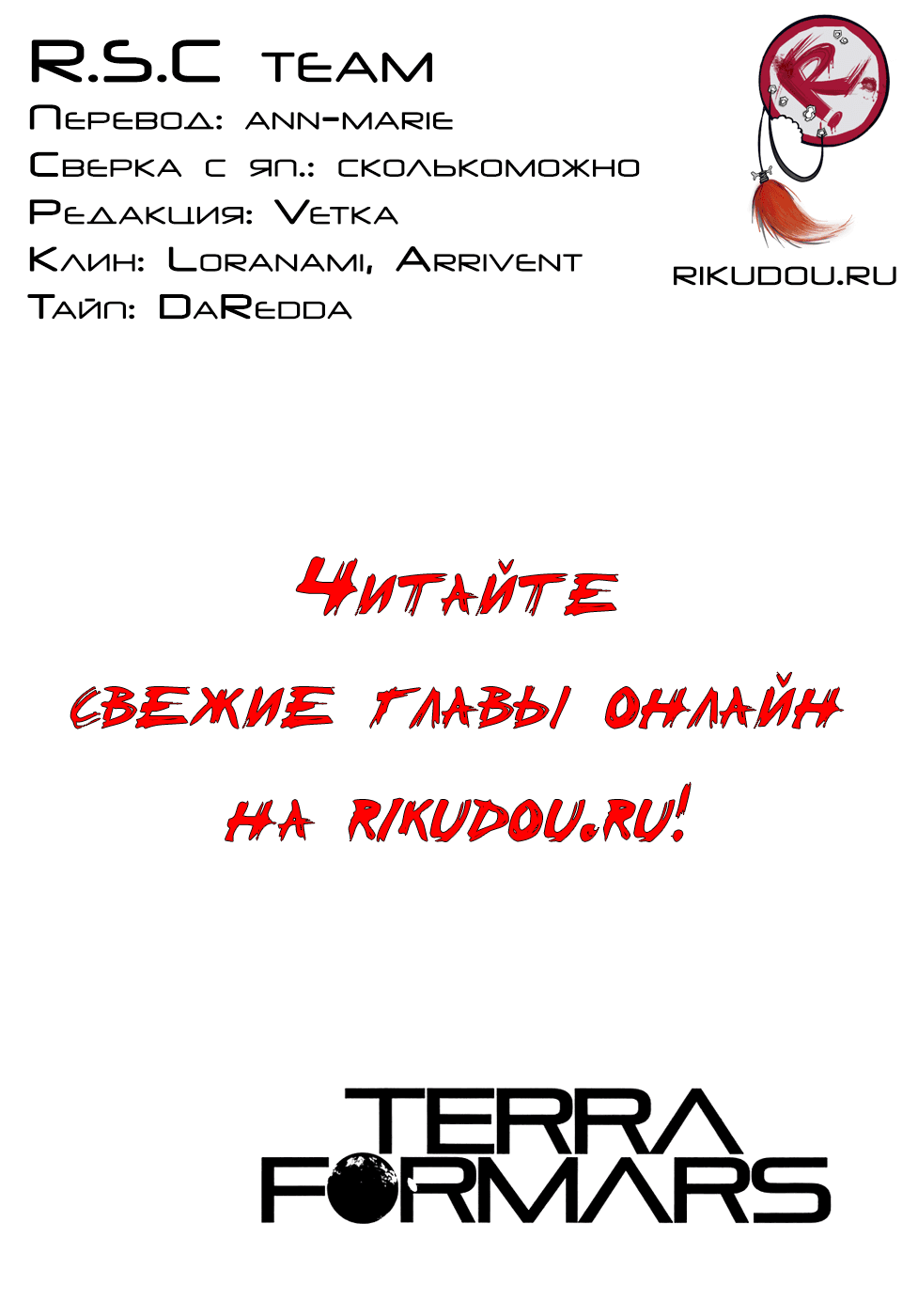 Манга Терраформирование - Глава 122 Страница 17