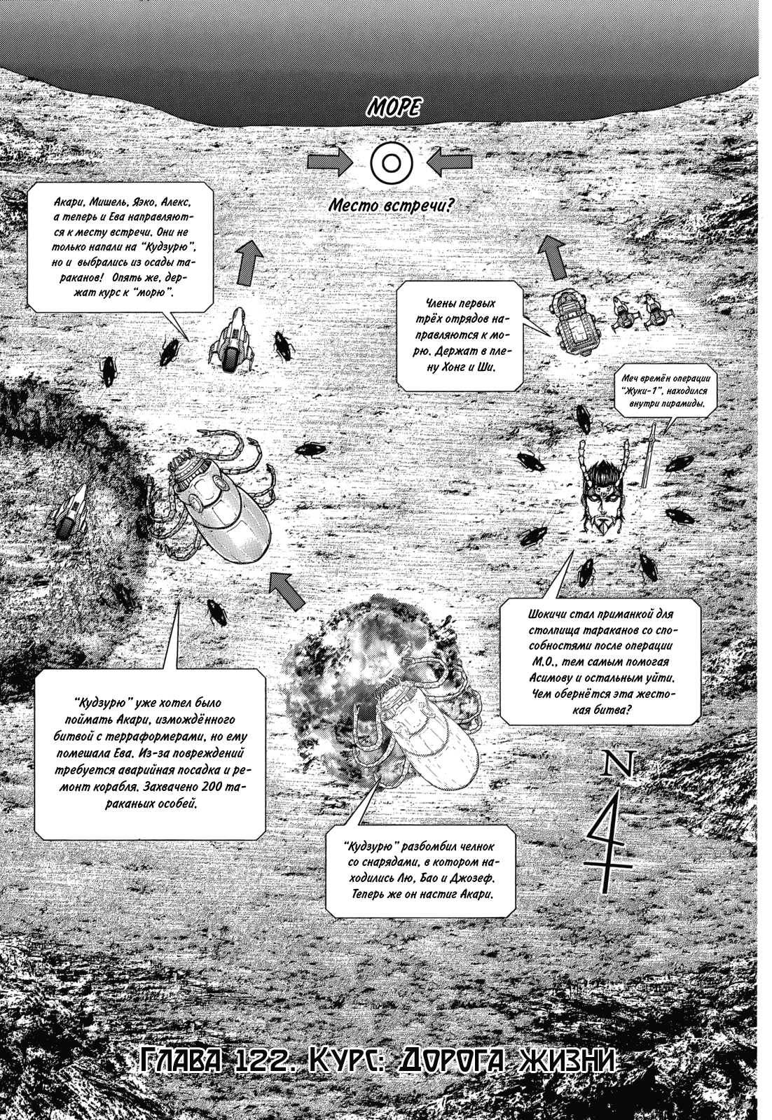 Манга Терраформирование - Глава 122 Страница 3