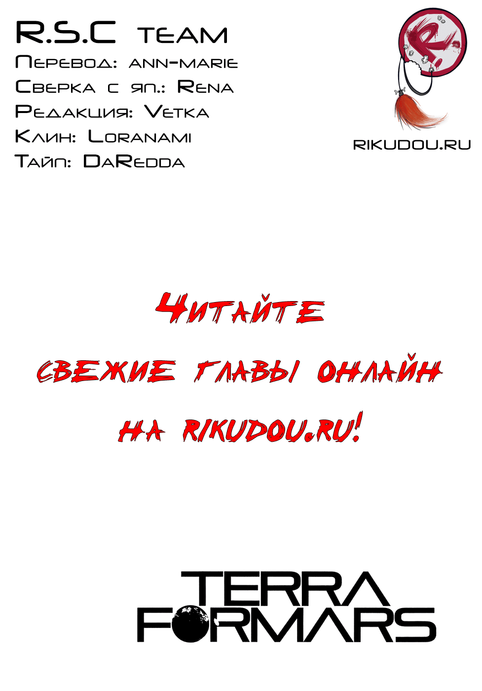 Манга Терраформирование - Глава 121 Страница 19