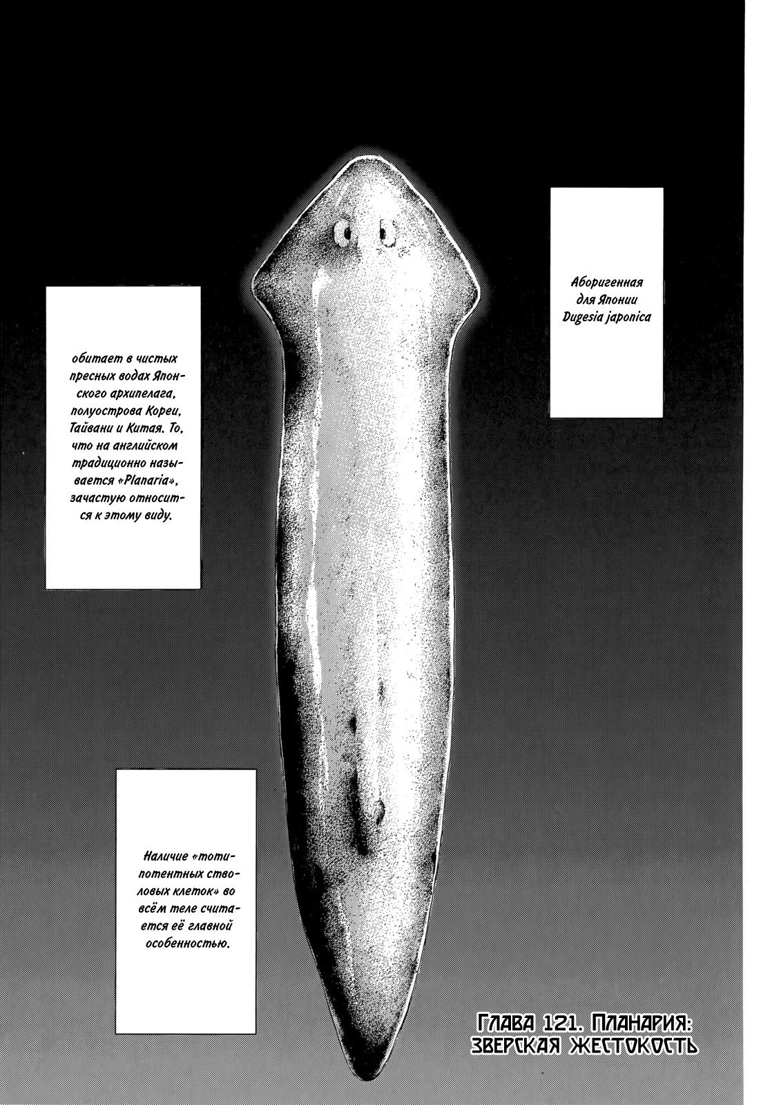 Манга Терраформирование - Глава 121 Страница 3