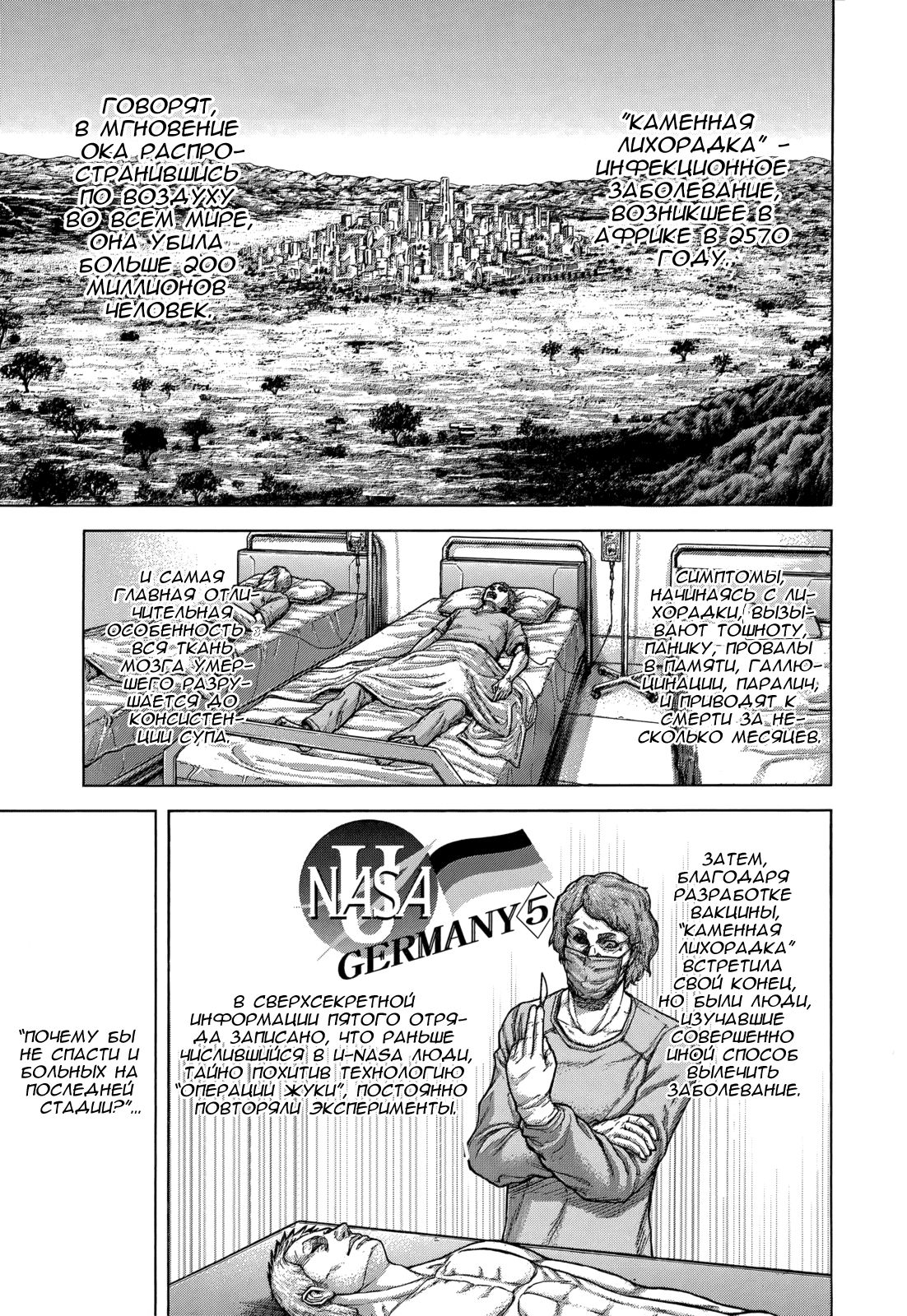 Манга Терраформирование - Глава 121 Страница 1