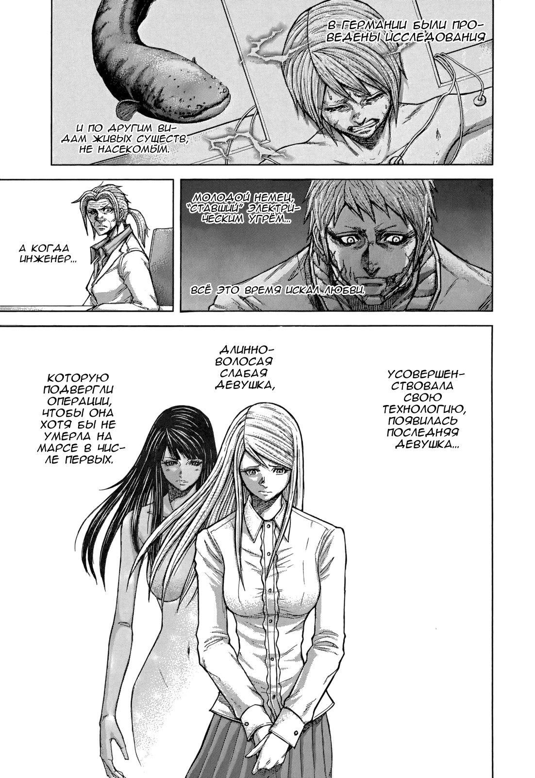 Манга Терраформирование - Глава 121 Страница 11