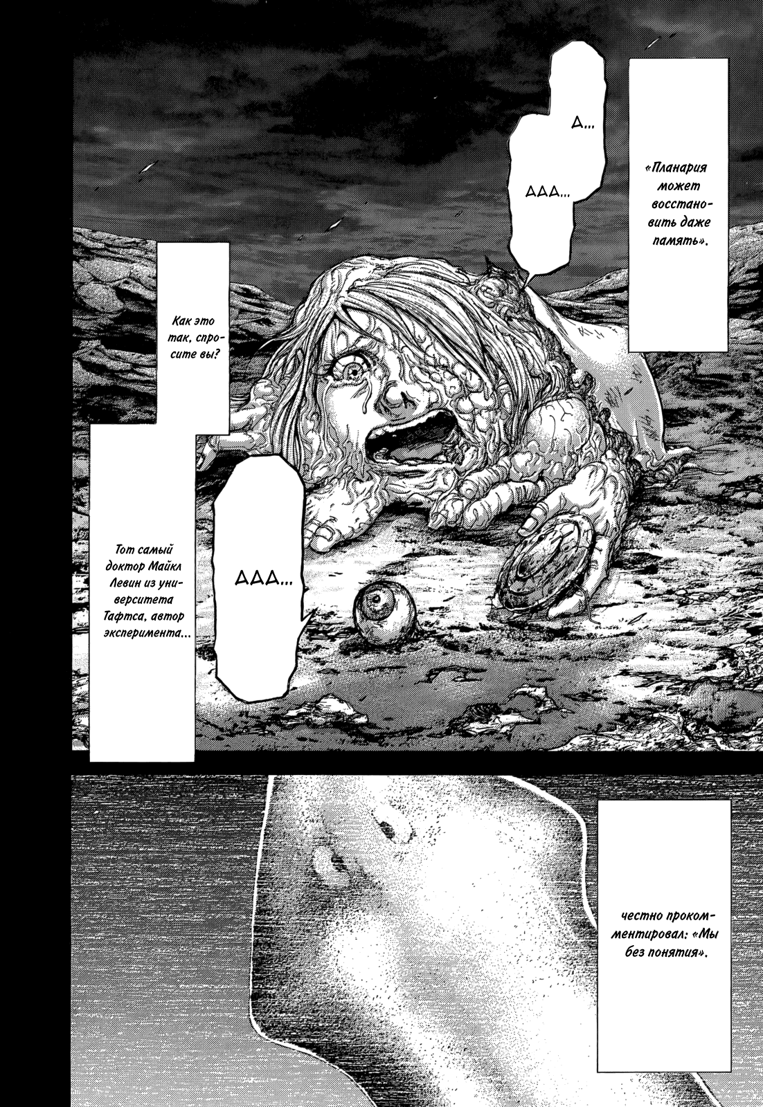 Манга Терраформирование - Глава 121 Страница 8