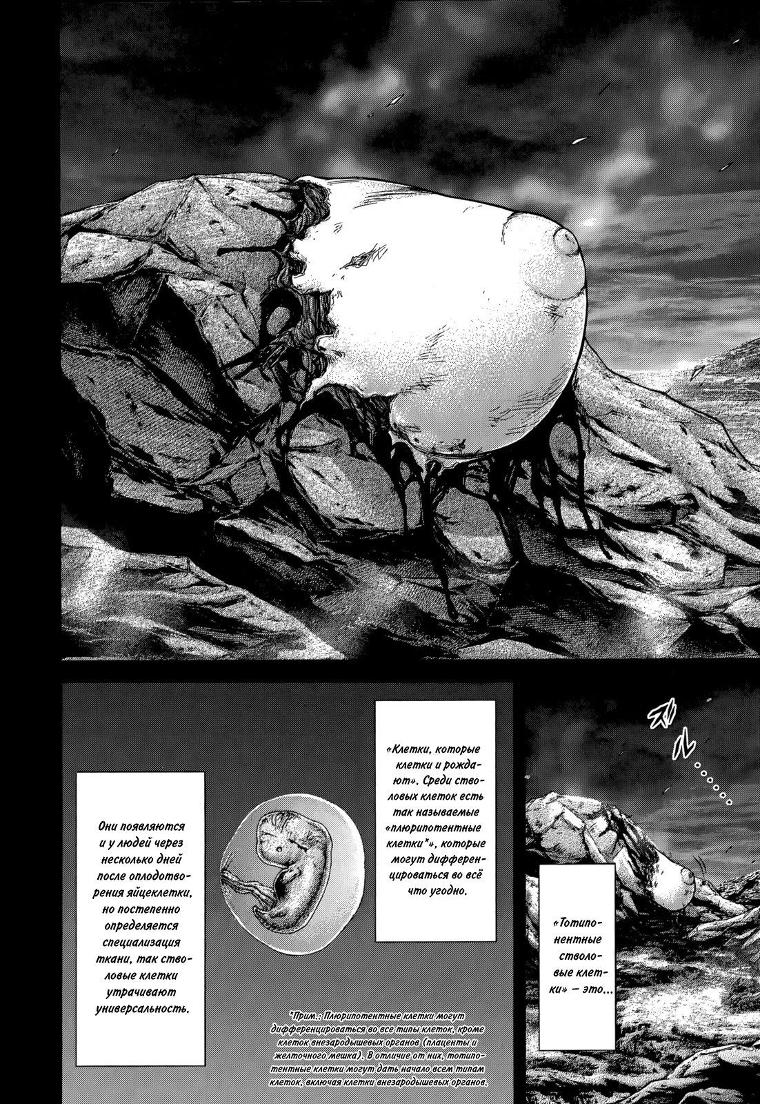 Манга Терраформирование - Глава 121 Страница 4