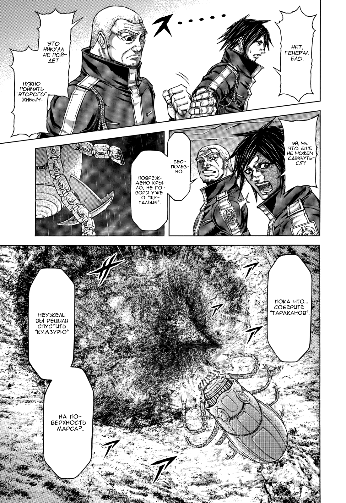 Манга Терраформирование - Глава 121 Страница 17