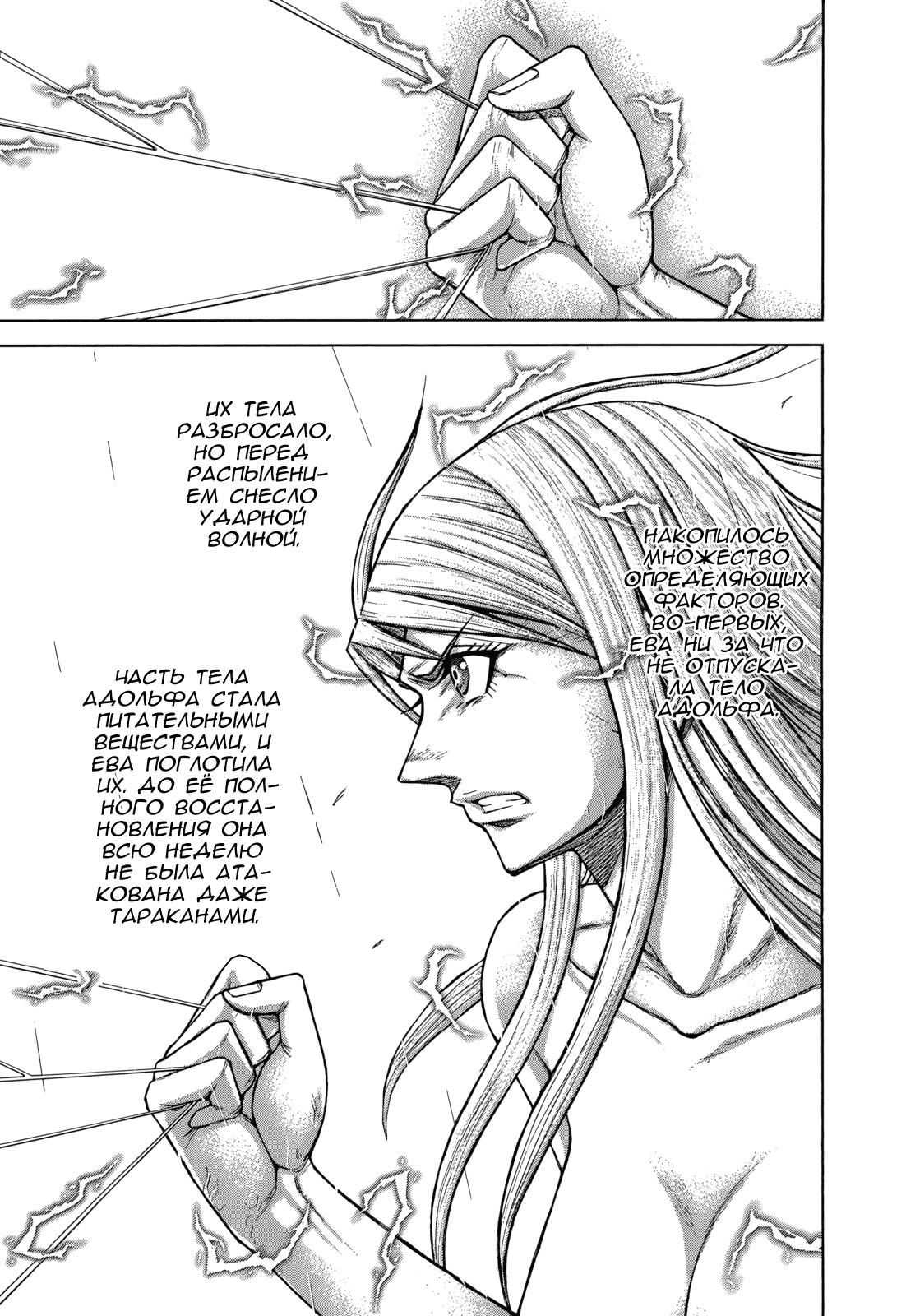 Манга Терраформирование - Глава 121 Страница 9