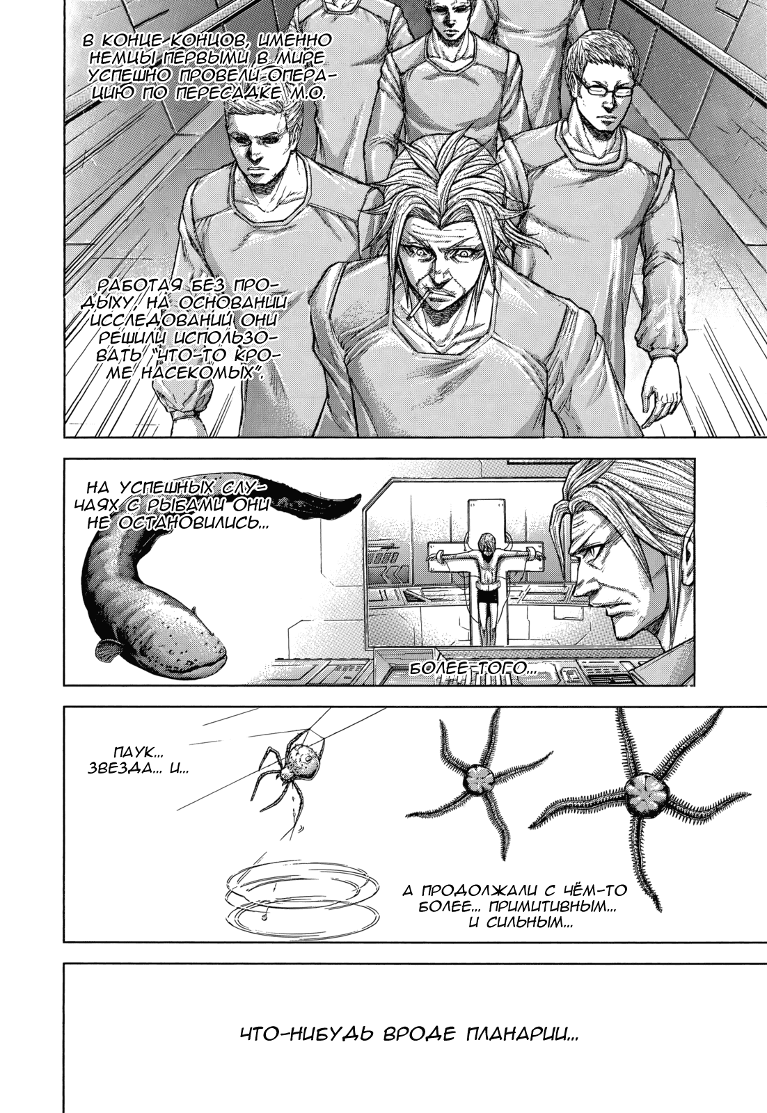 Манга Терраформирование - Глава 121 Страница 2