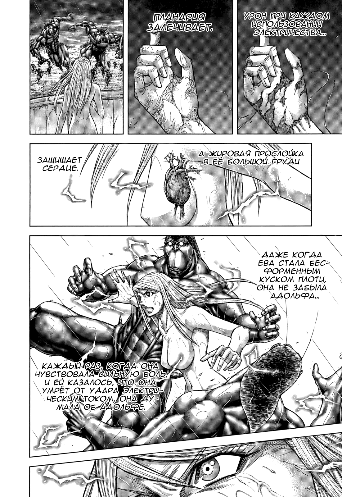 Манга Терраформирование - Глава 121 Страница 10