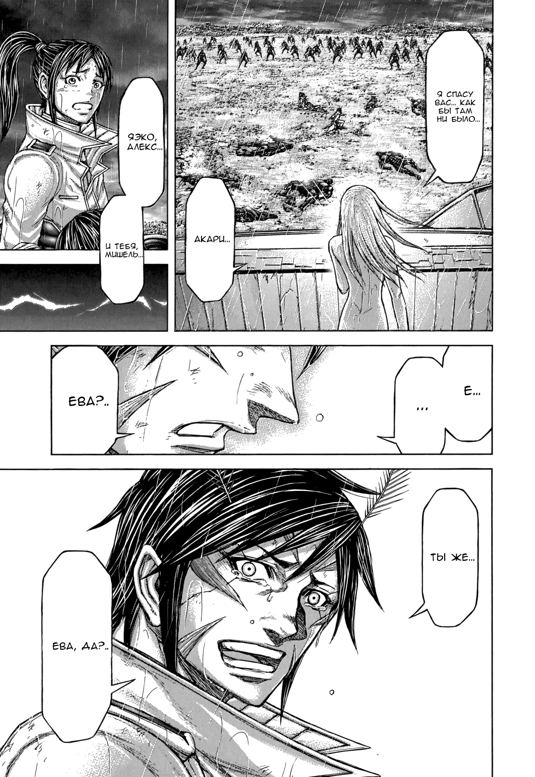 Манга Терраформирование - Глава 120 Страница 15