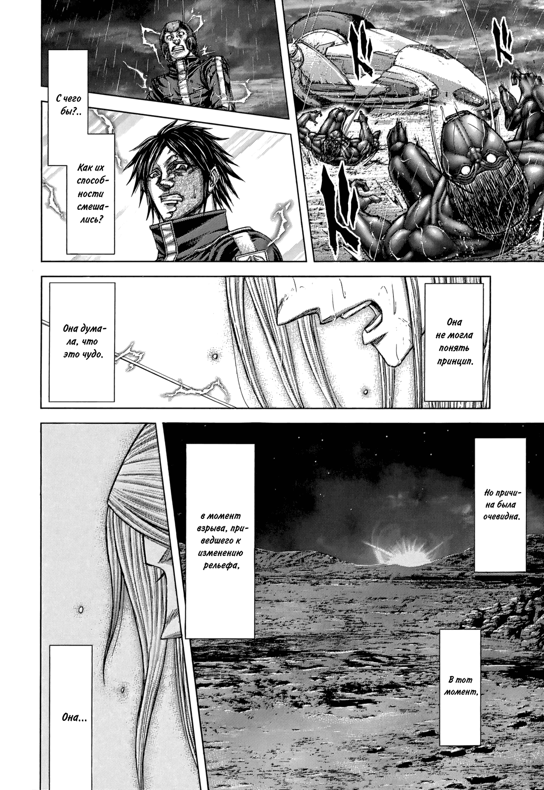 Манга Терраформирование - Глава 120 Страница 12