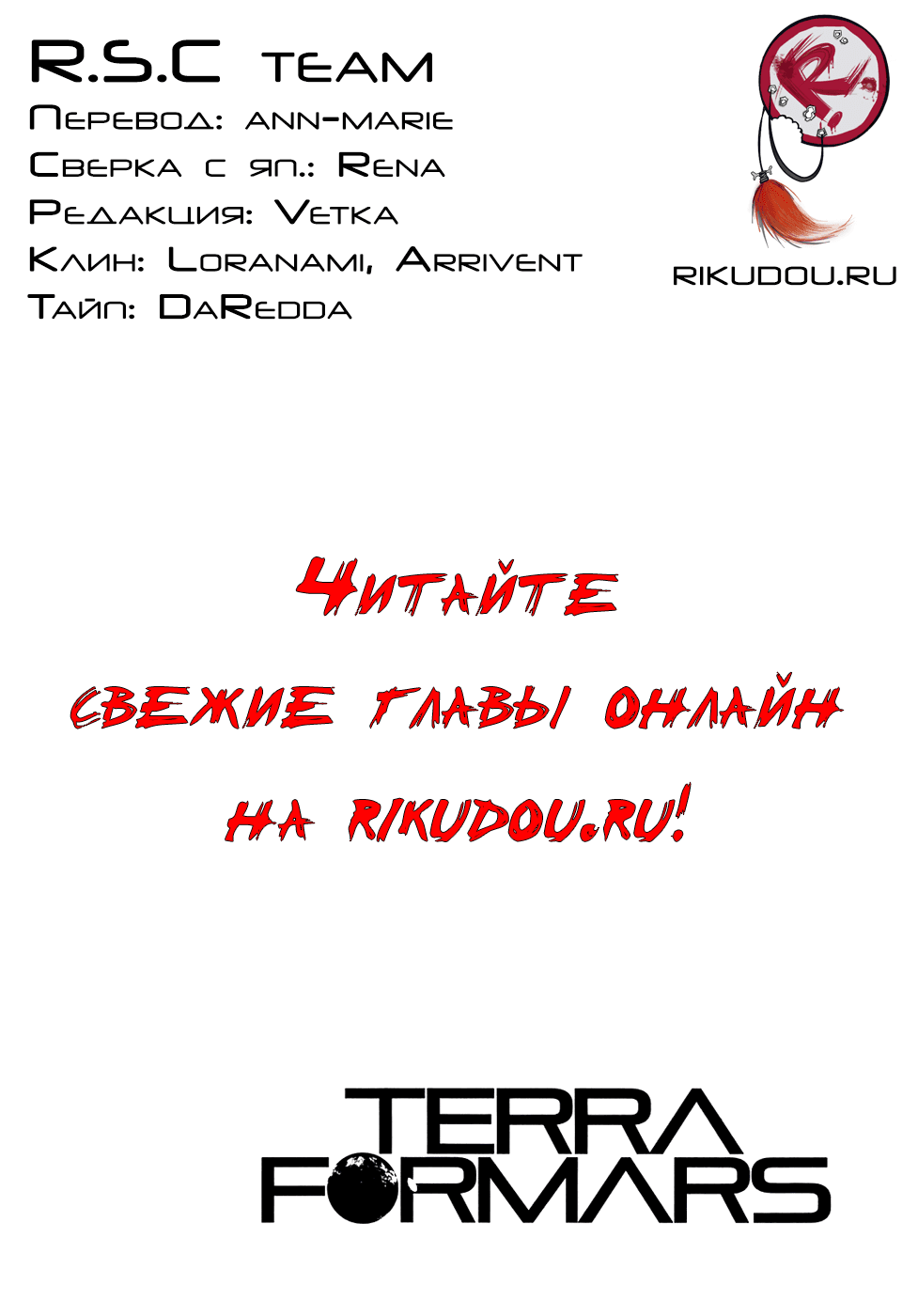 Манга Терраформирование - Глава 120 Страница 17