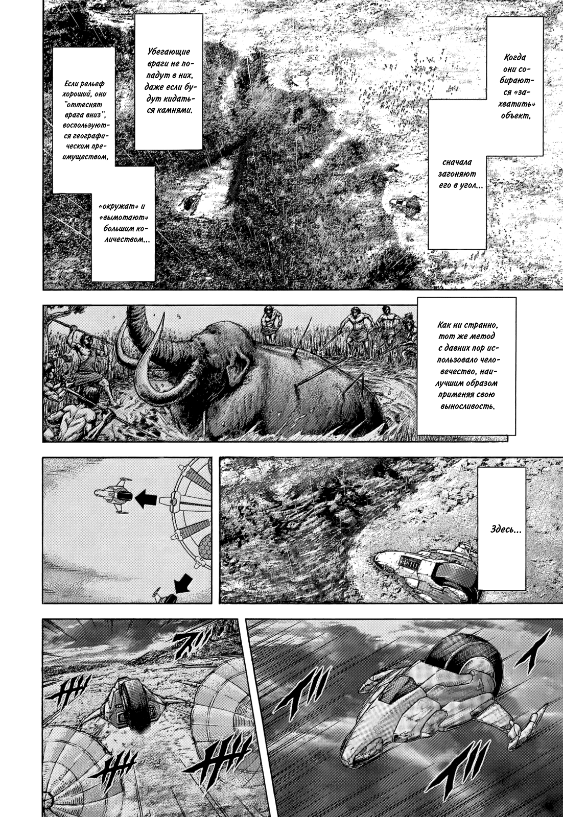 Манга Терраформирование - Глава 120 Страница 3