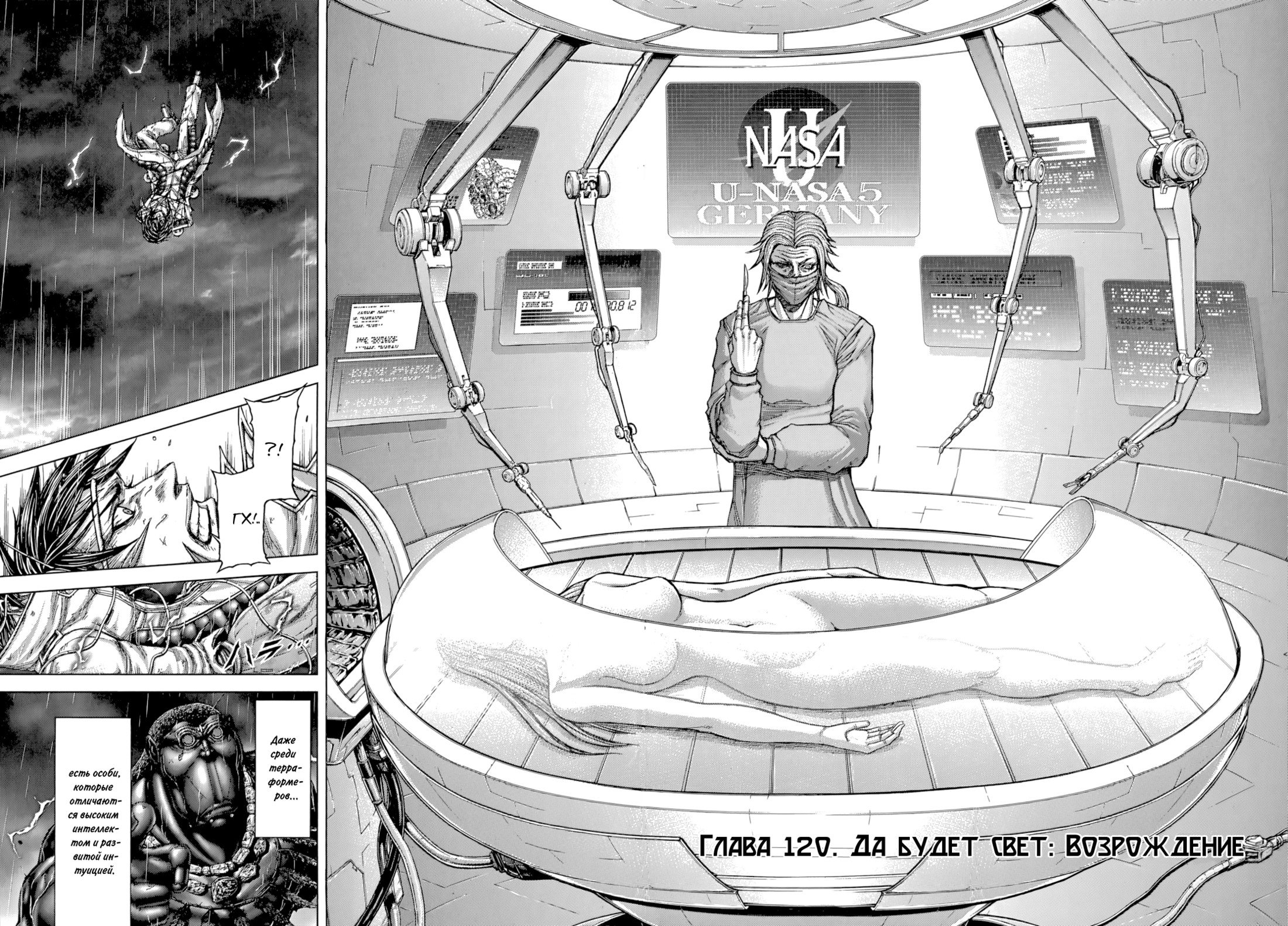 Манга Терраформирование - Глава 120 Страница 2