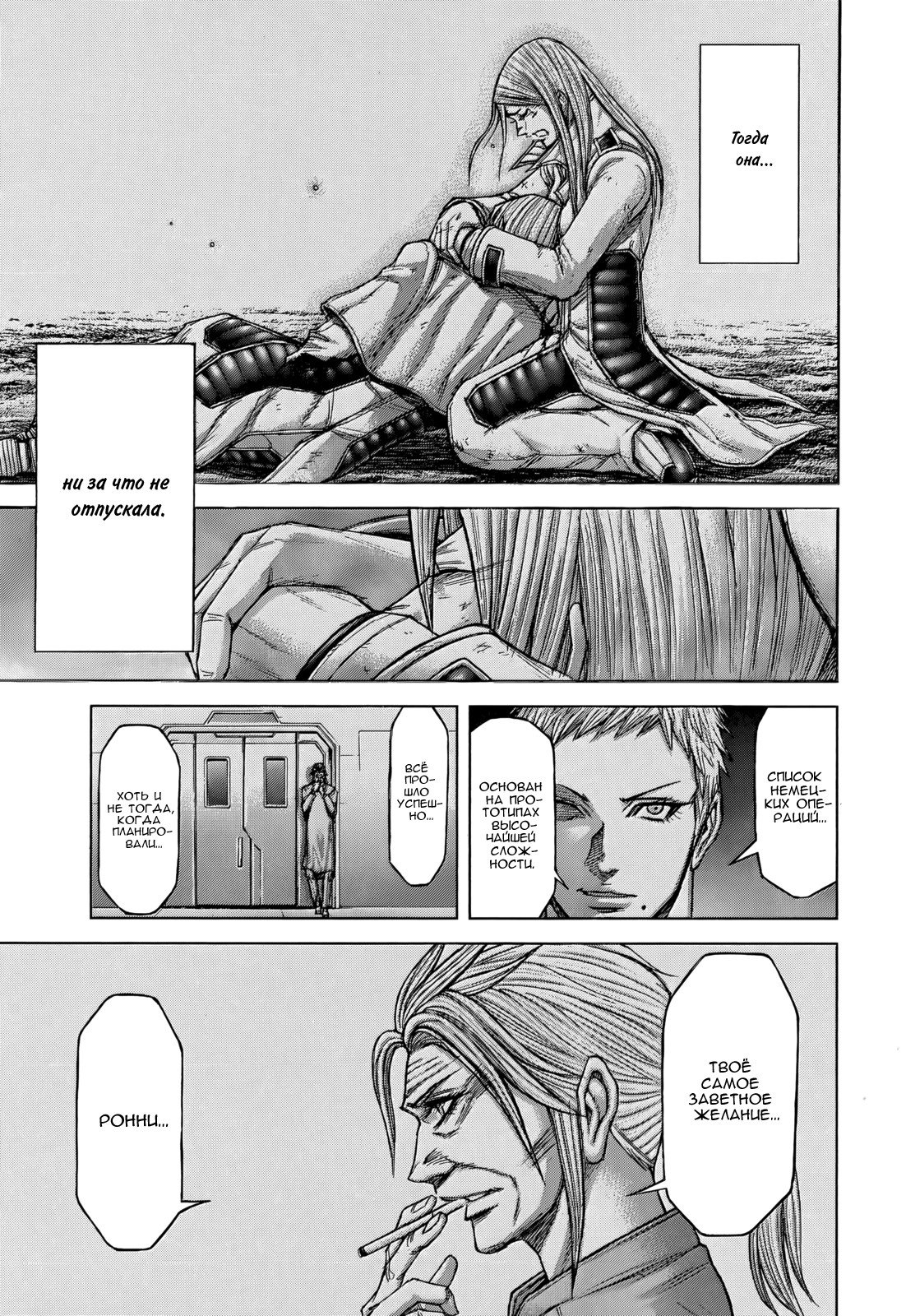 Манга Терраформирование - Глава 120 Страница 13