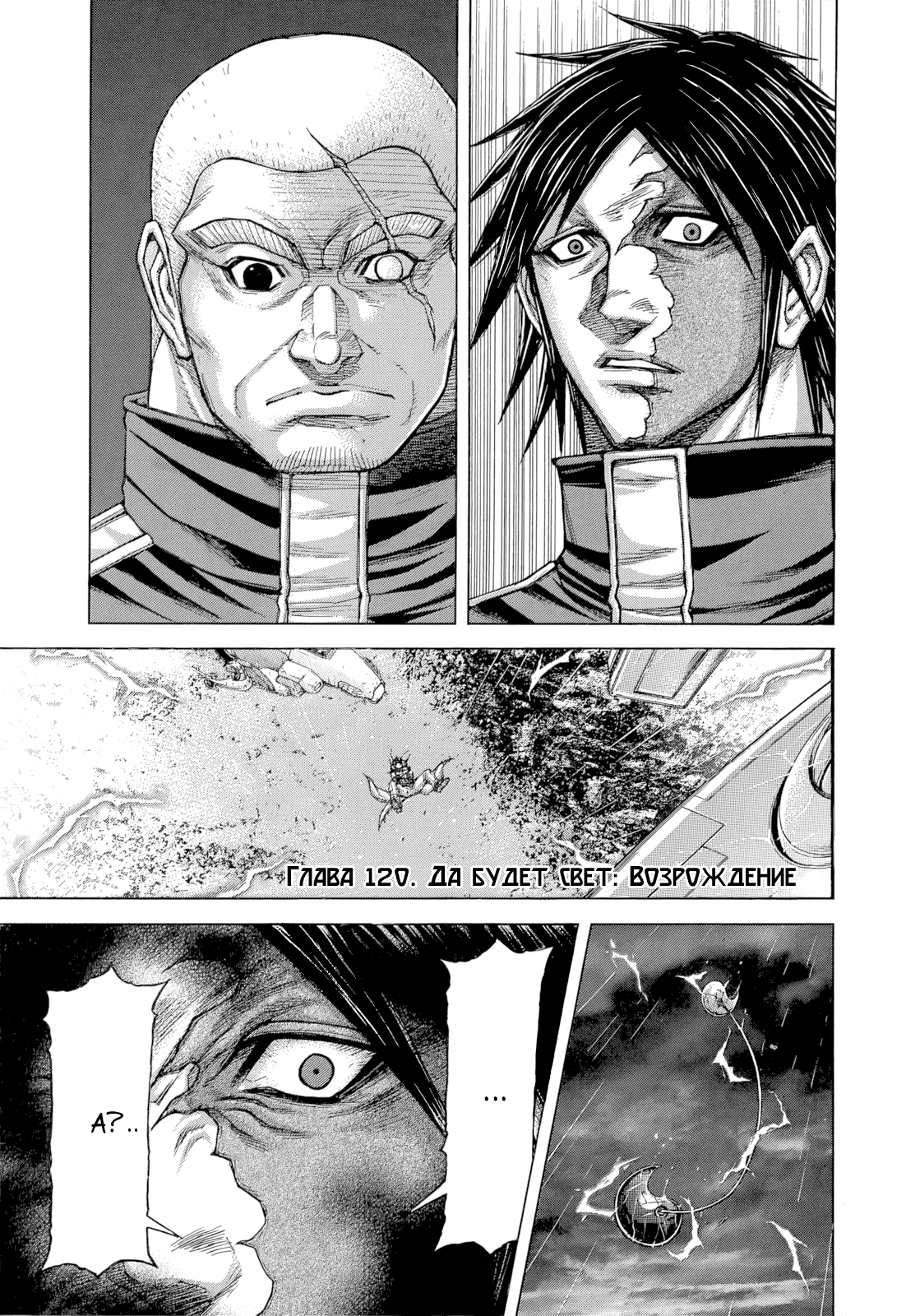 Манга Терраформирование - Глава 120 Страница 1