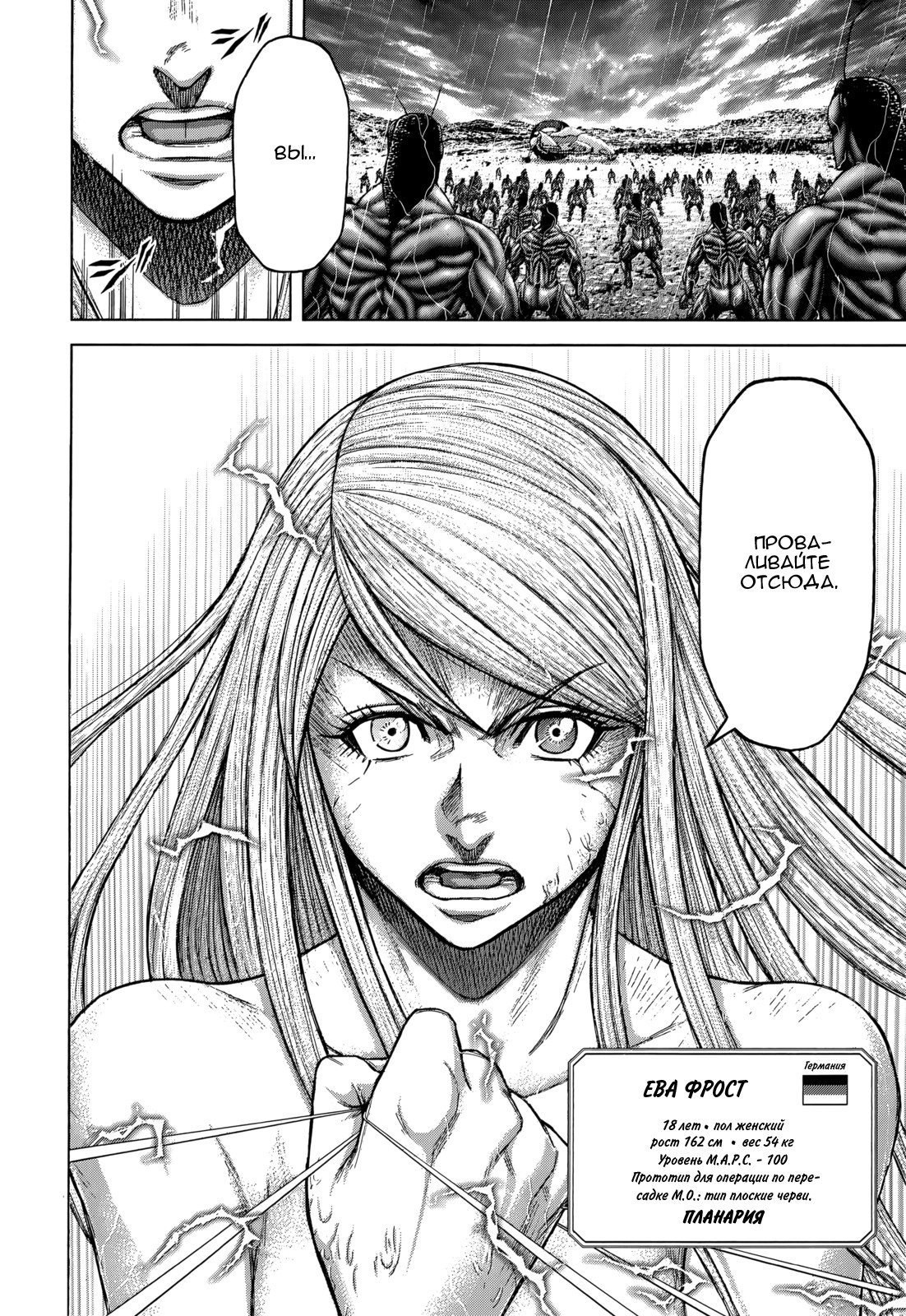 Манга Терраформирование - Глава 120 Страница 16