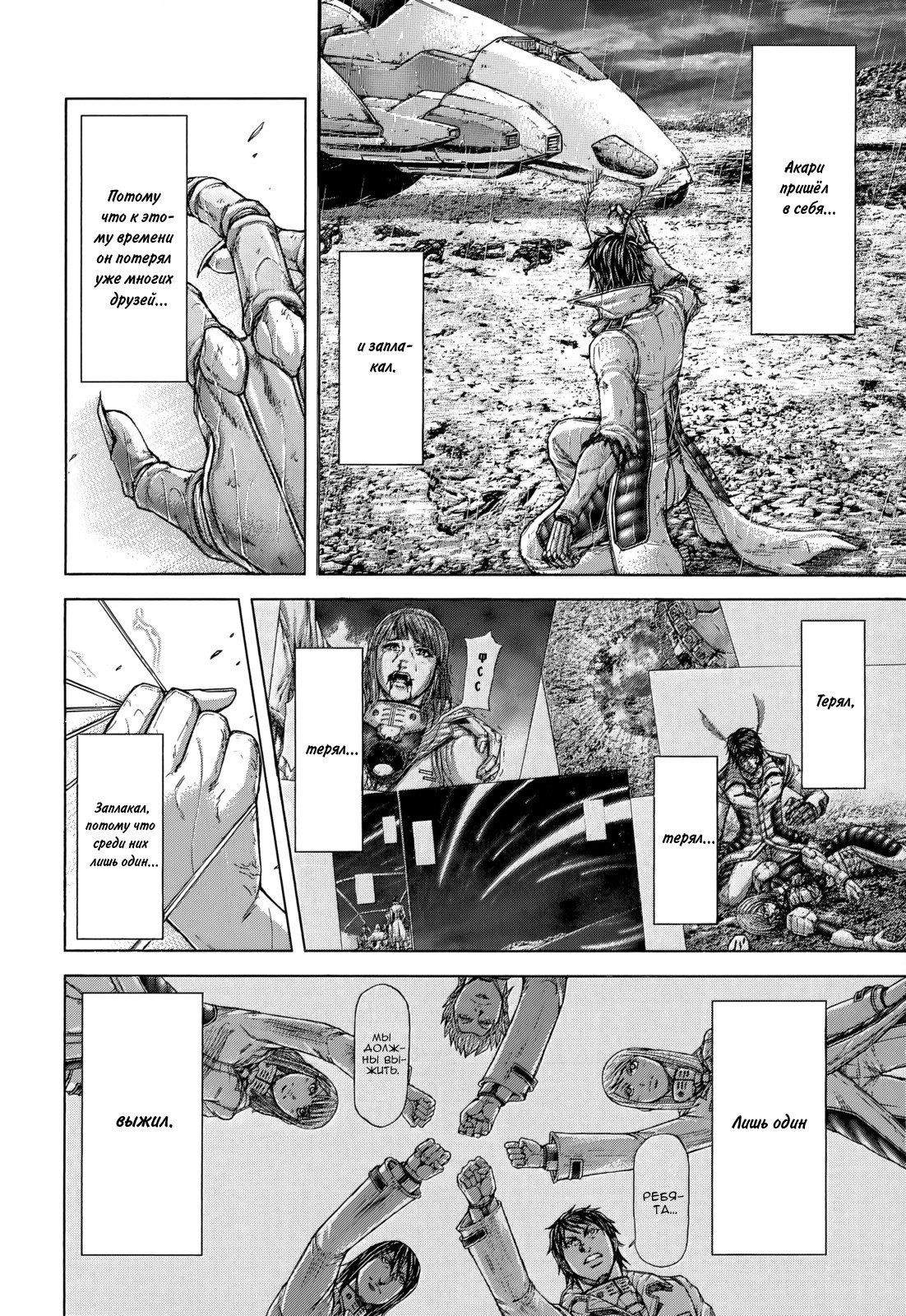 Манга Терраформирование - Глава 120 Страница 14