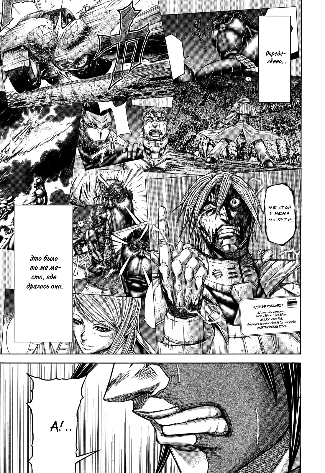 Манга Терраформирование - Глава 120 Страница 6